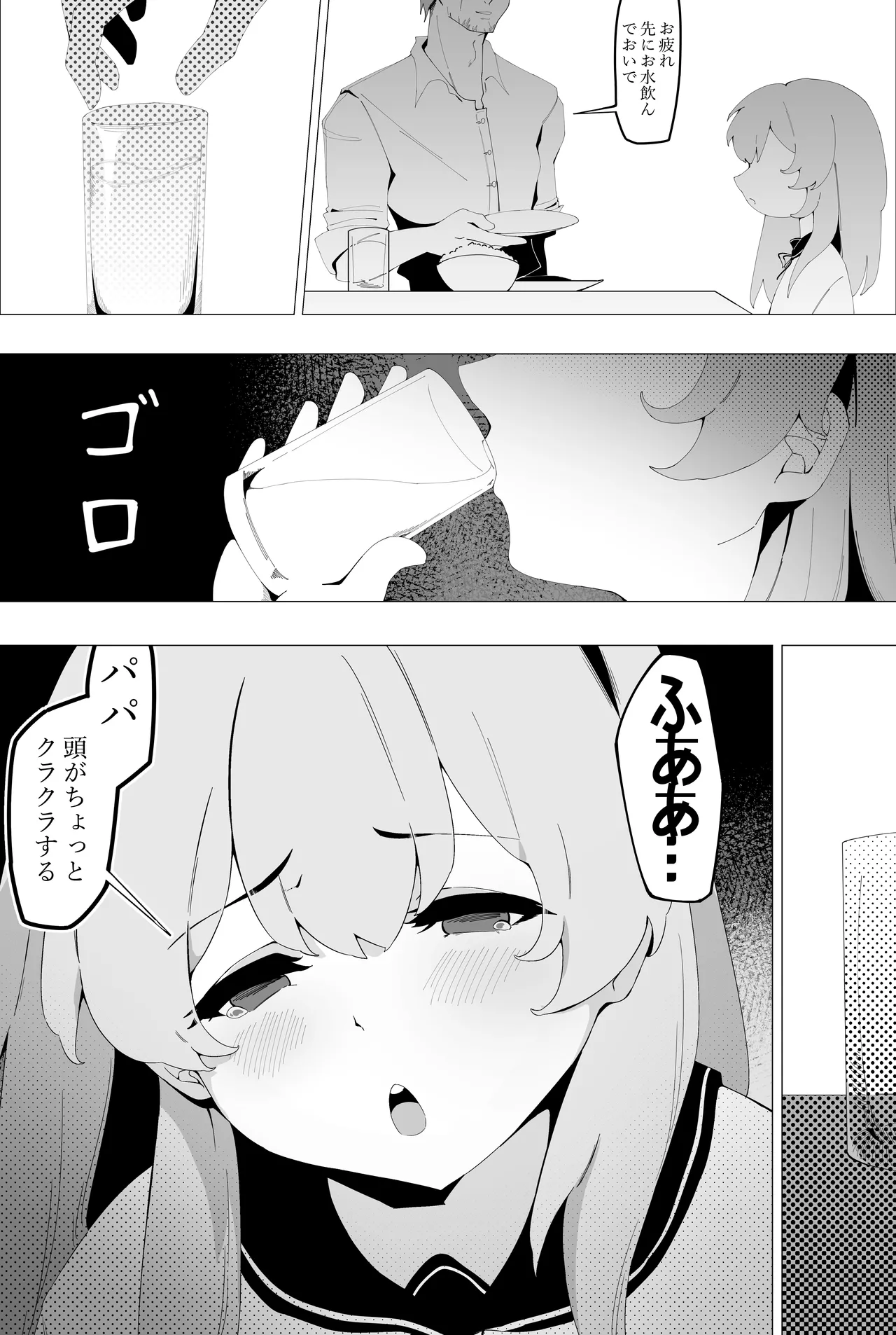 監禁の天使 page 4 full
