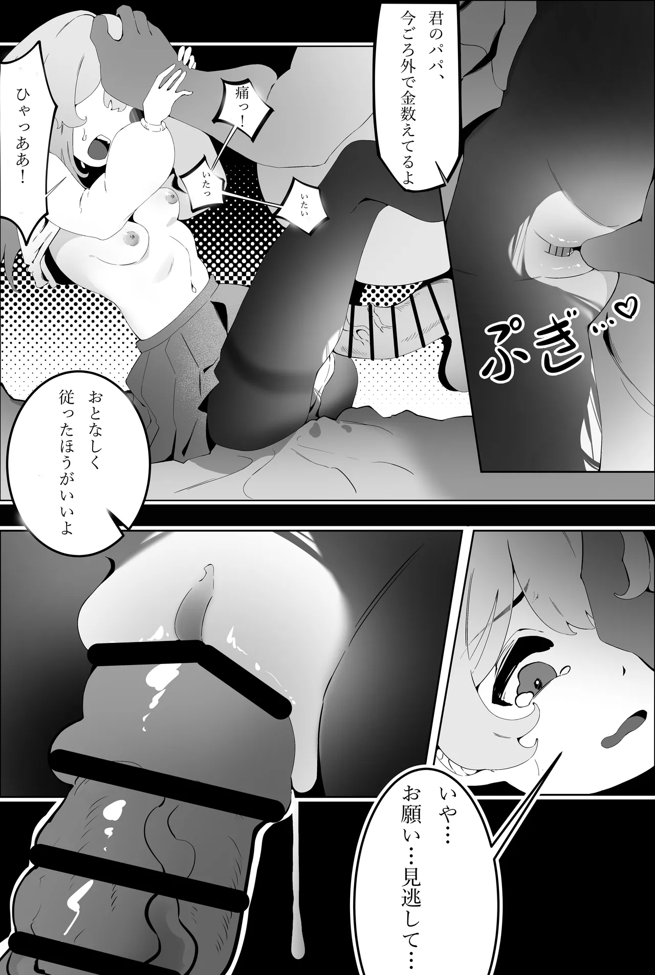 監禁の天使 page 7 full