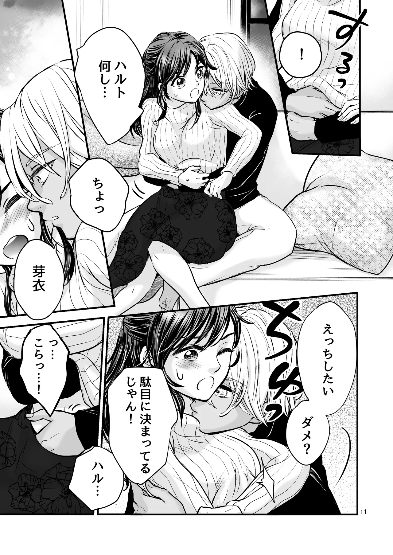 ずっと欲情してた大好きなおねえちゃんと、絶対にエッチしたい!! page 11 full