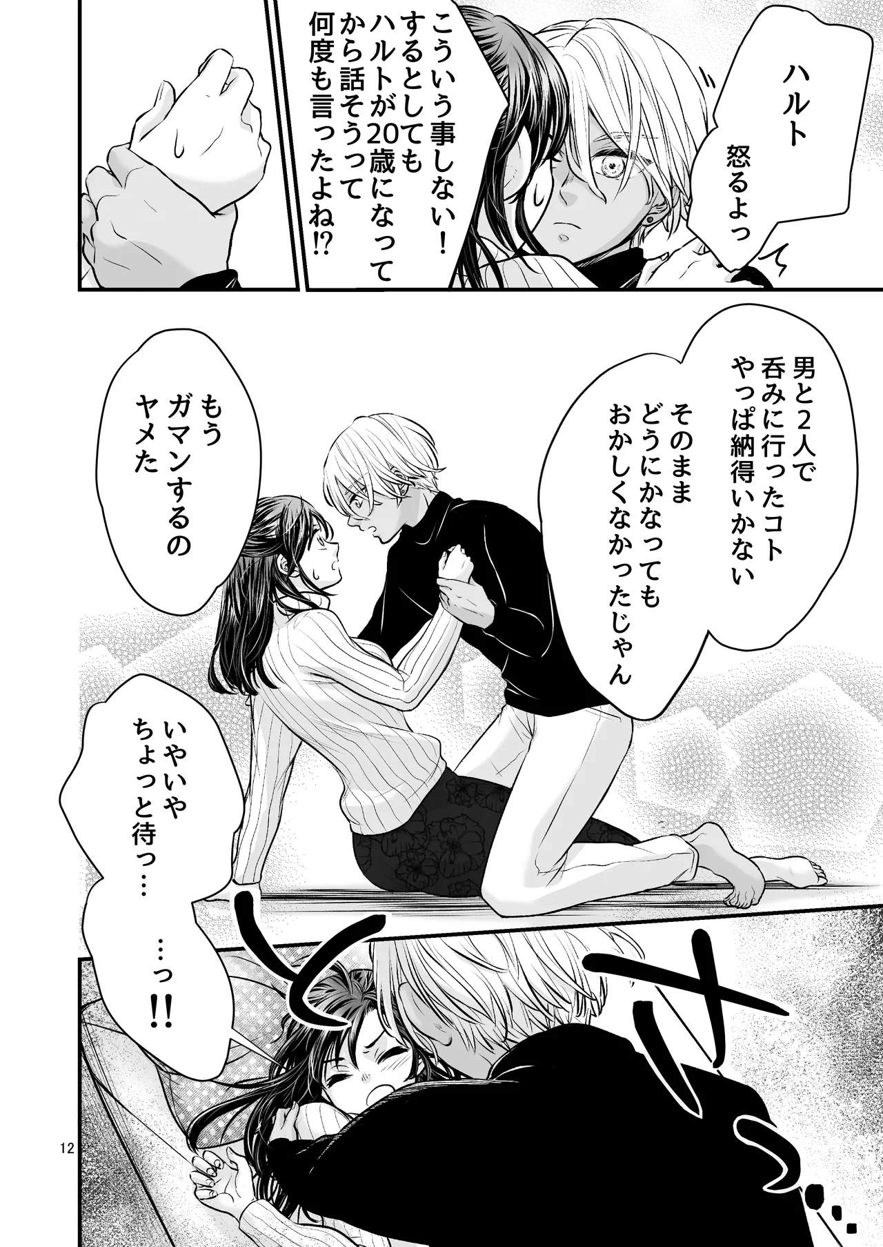 ずっと欲情してた大好きなおねえちゃんと、絶対にエッチしたい!! page 12 full