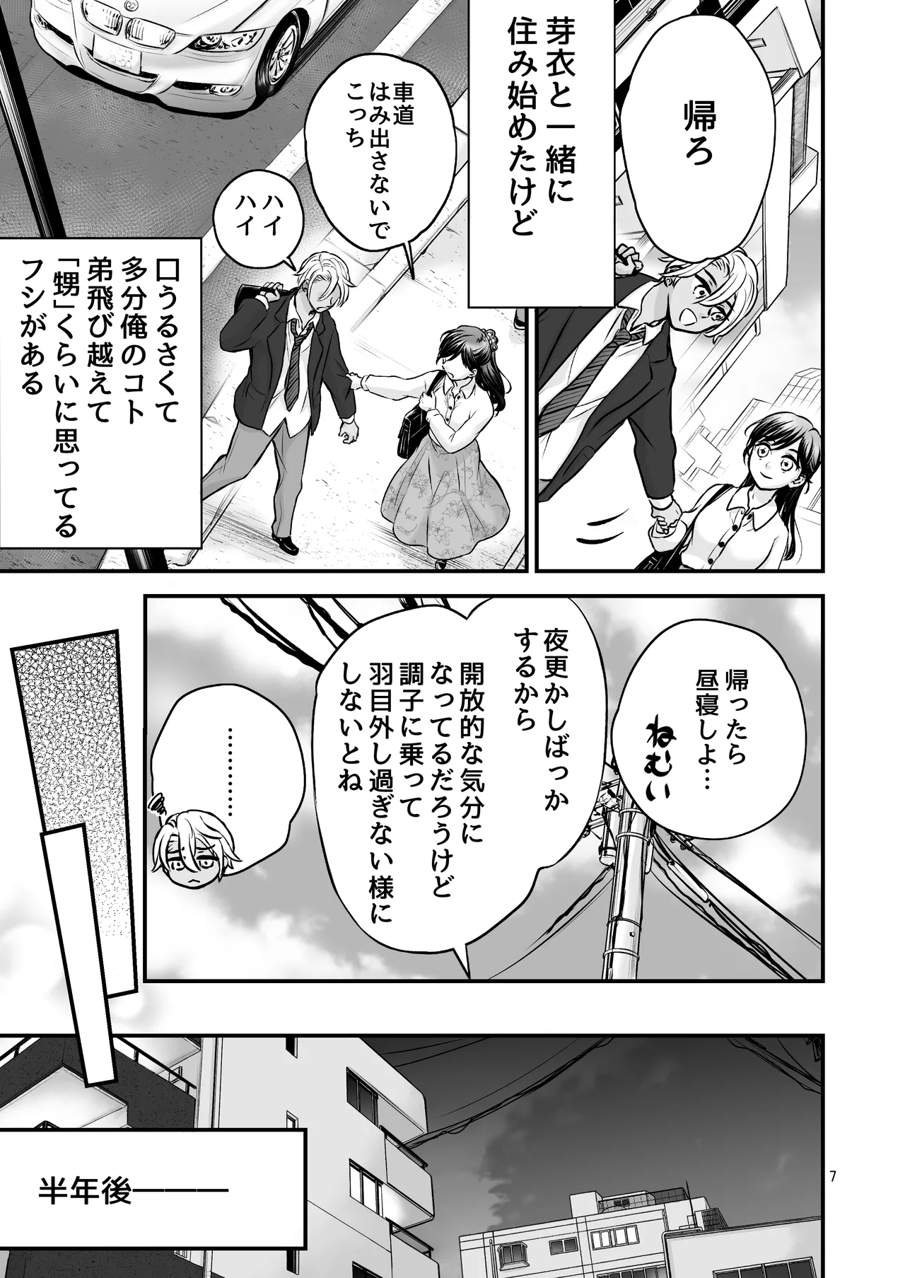 ずっと欲情してた大好きなおねえちゃんと、絶対にエッチしたい!! page 7 full