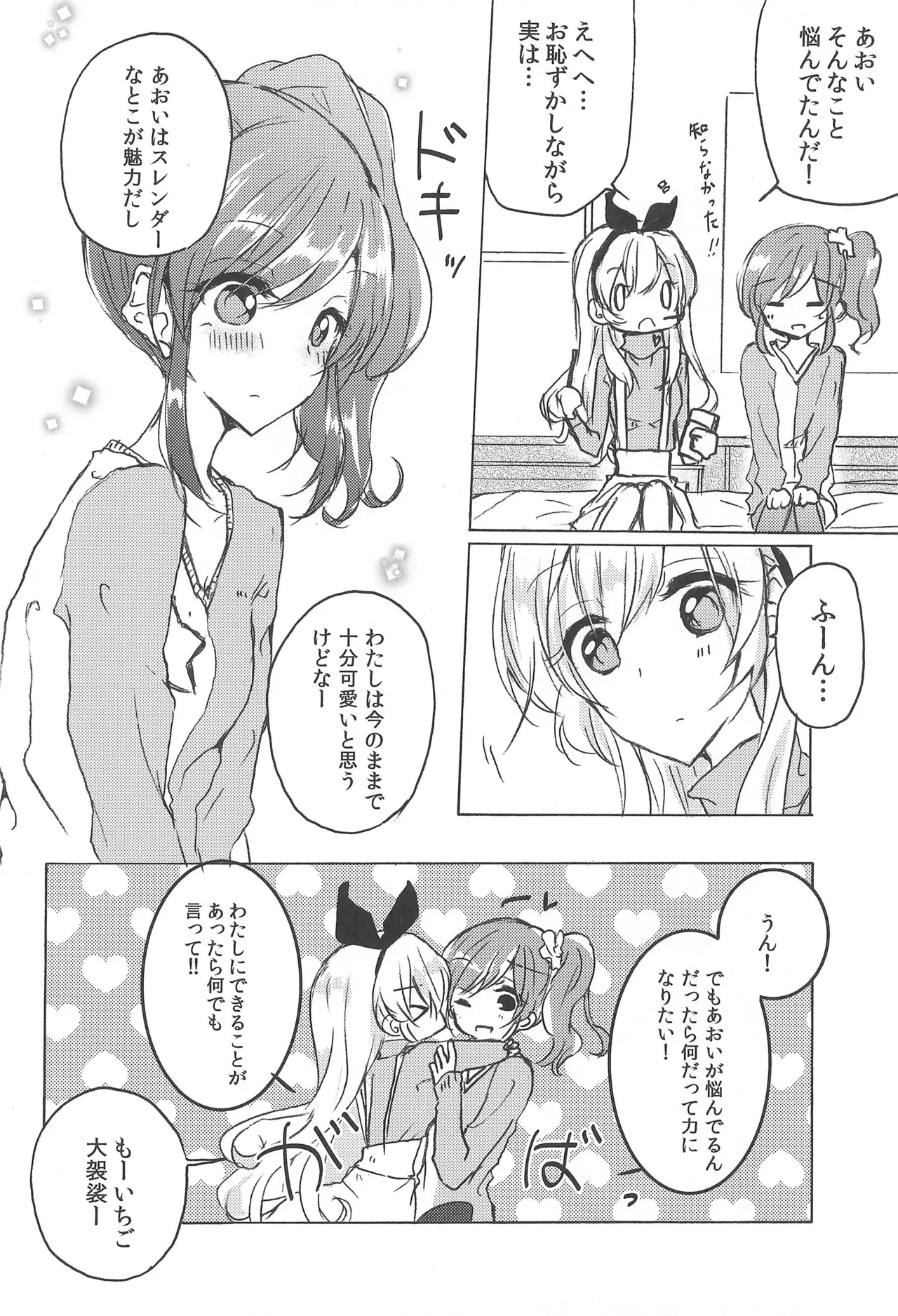 Aikatsu page 10 full