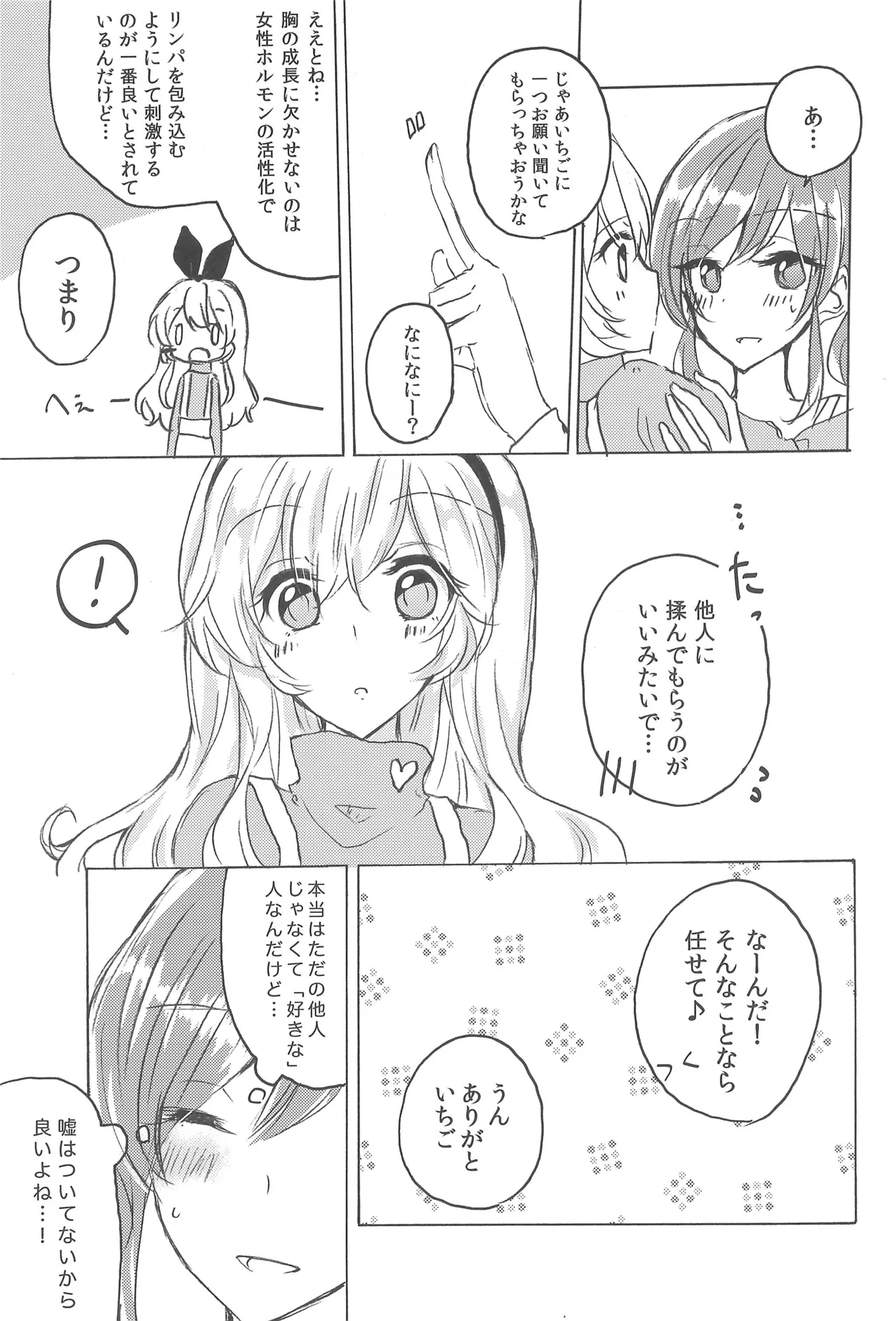 Aikatsu page 11 full
