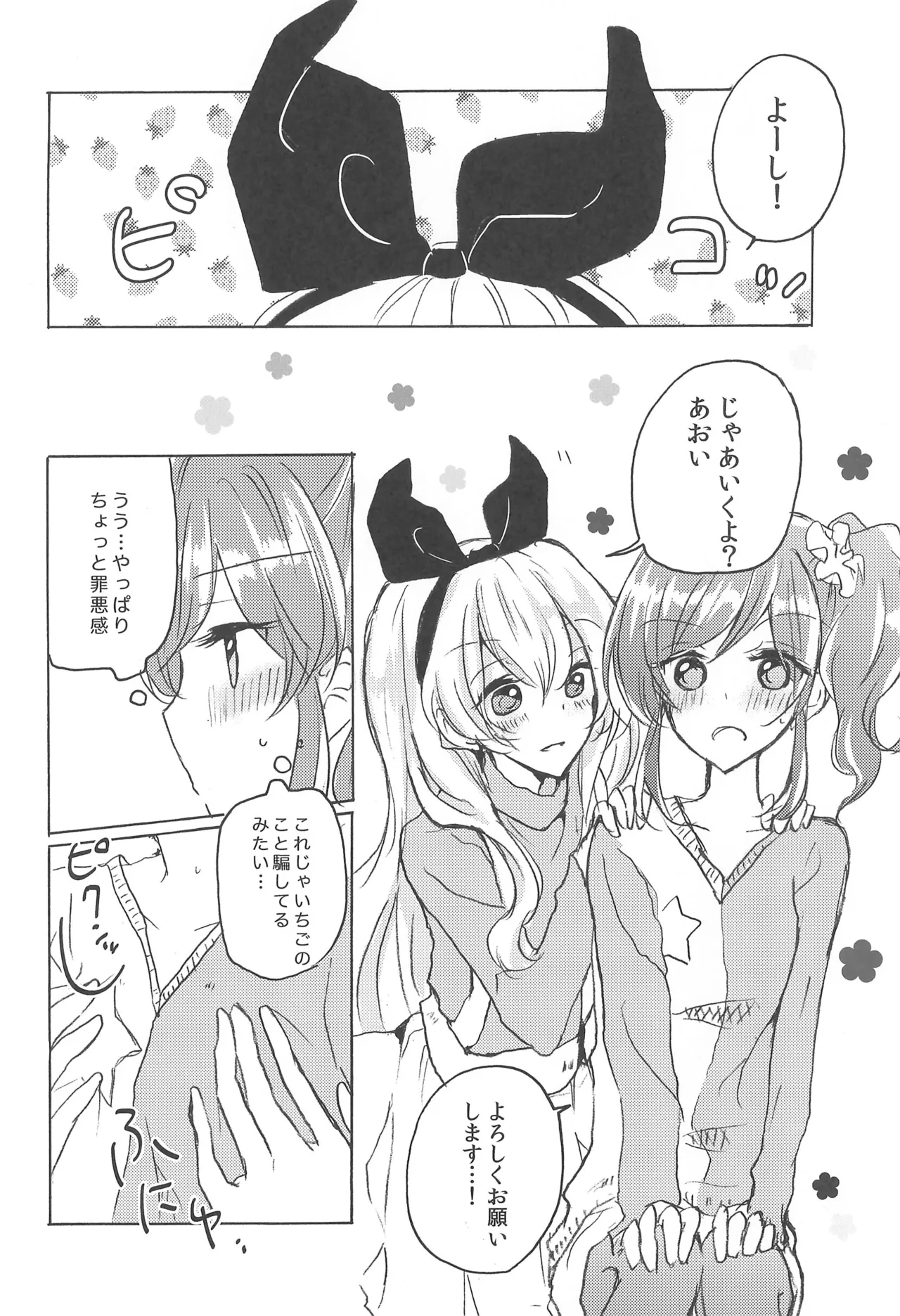 Aikatsu page 12 full