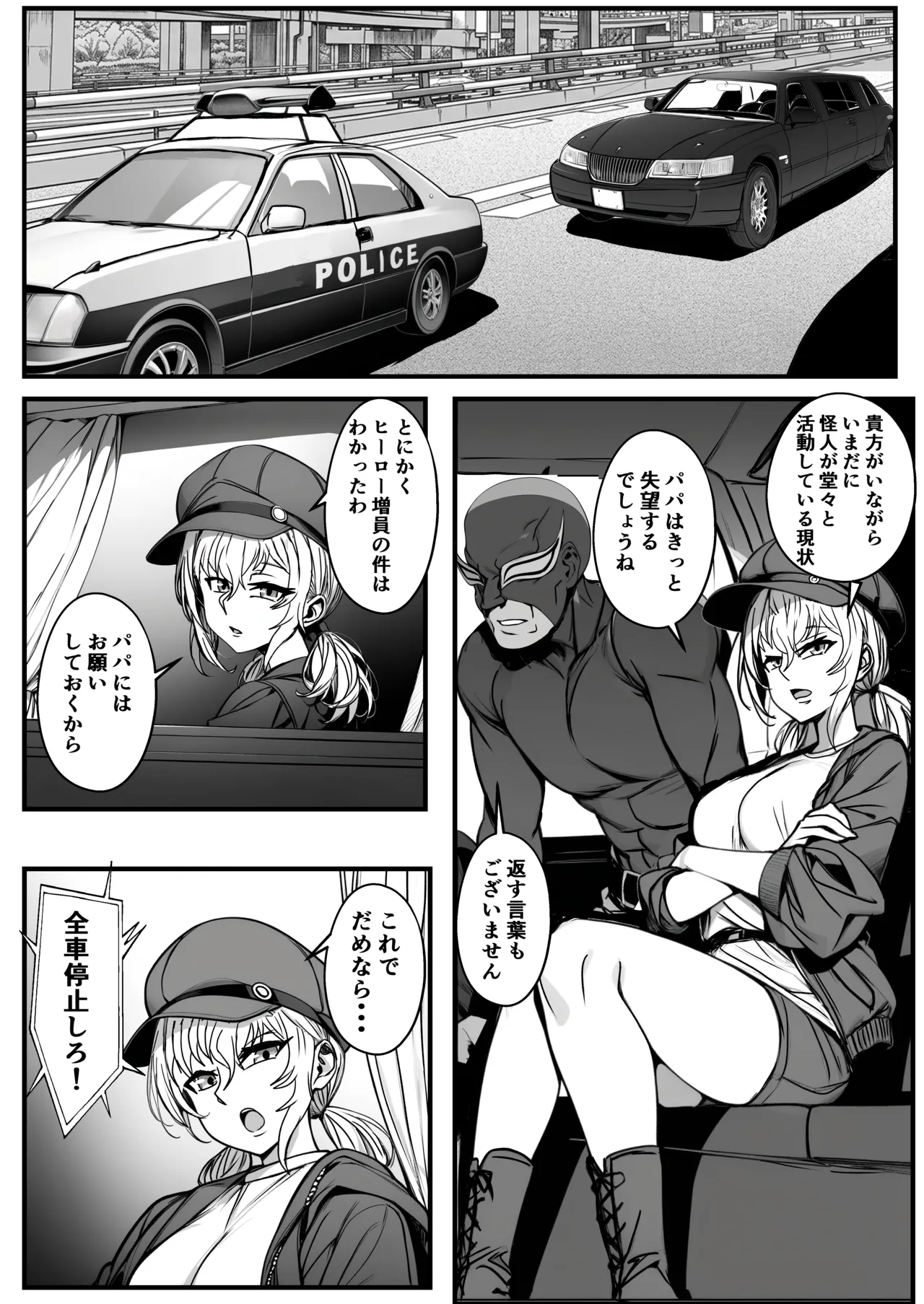 モブで成り上がる洗脳怪人 page 11 full