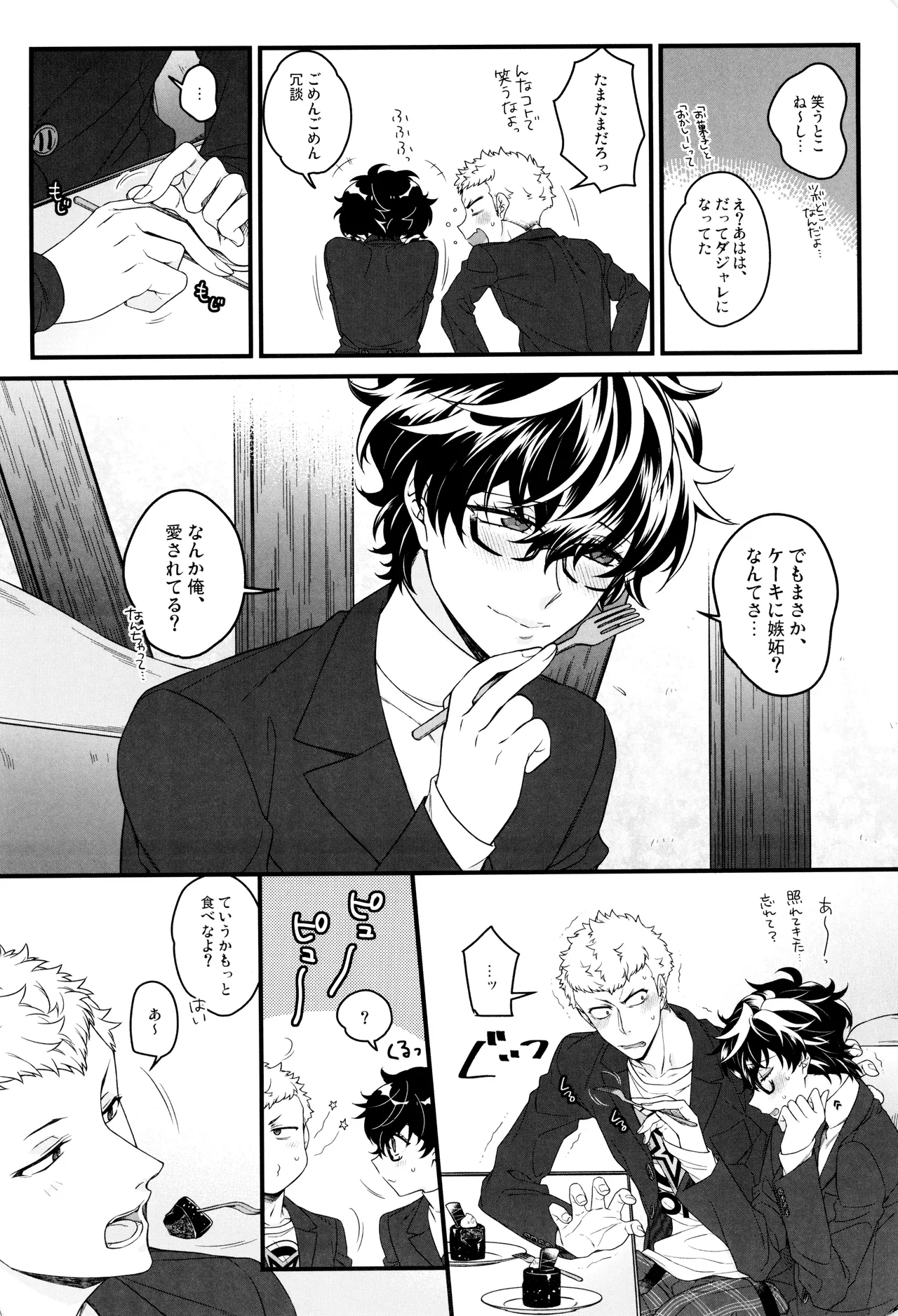 Suger Suger page 10 full