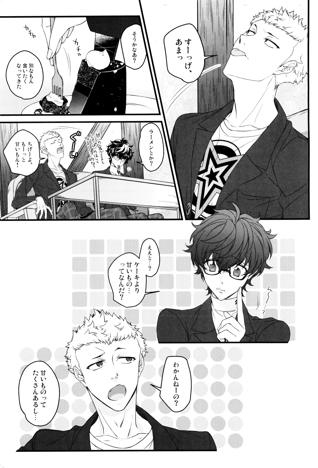 Suger Suger page 11 full