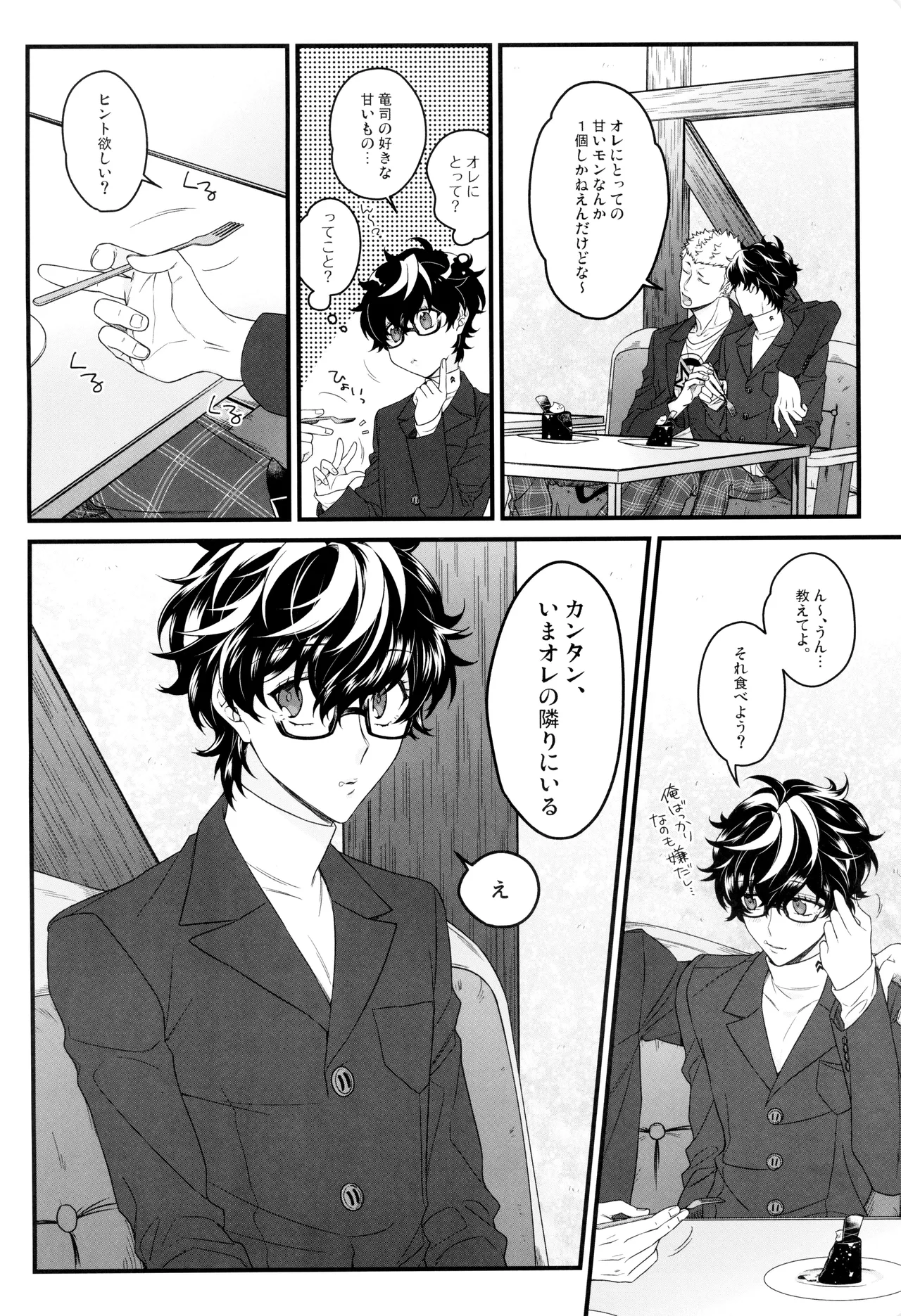 Suger Suger page 12 full