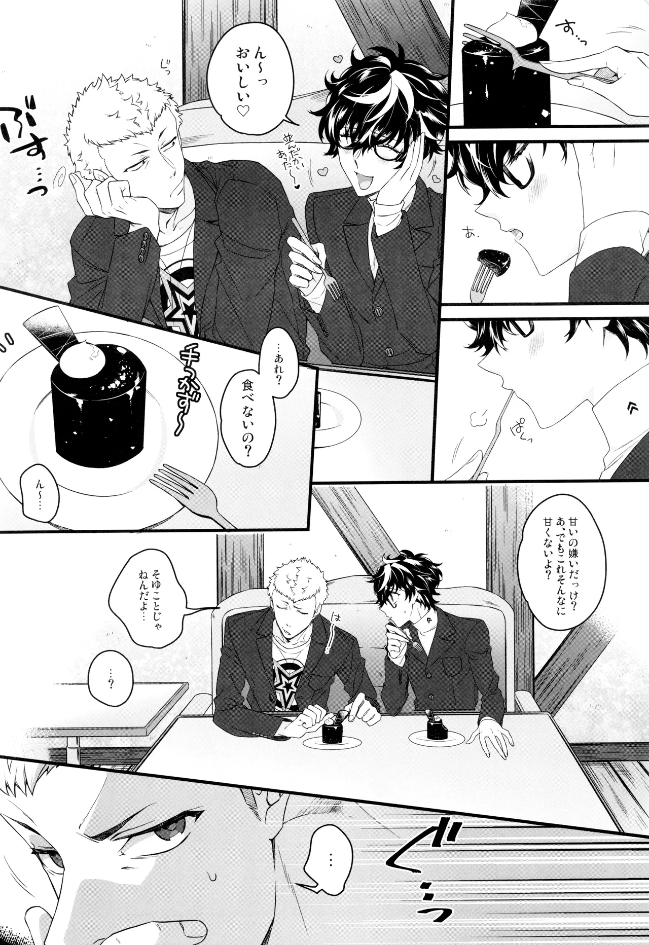 Suger Suger page 6 full