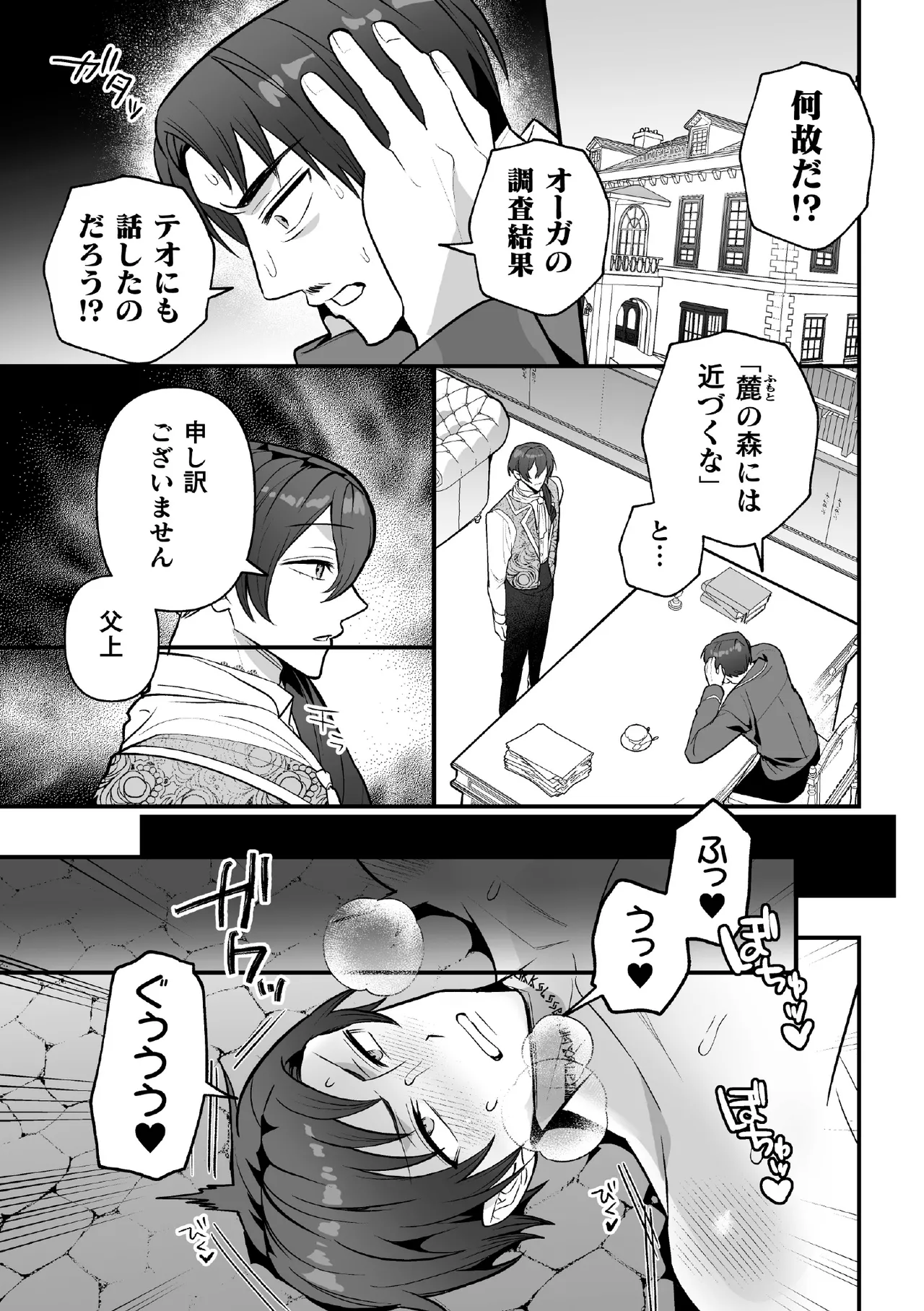 怪物専用ヌキ穴御曹司 ～オーガに従属させられるモンスターテイマー～ 後編 page 3 full