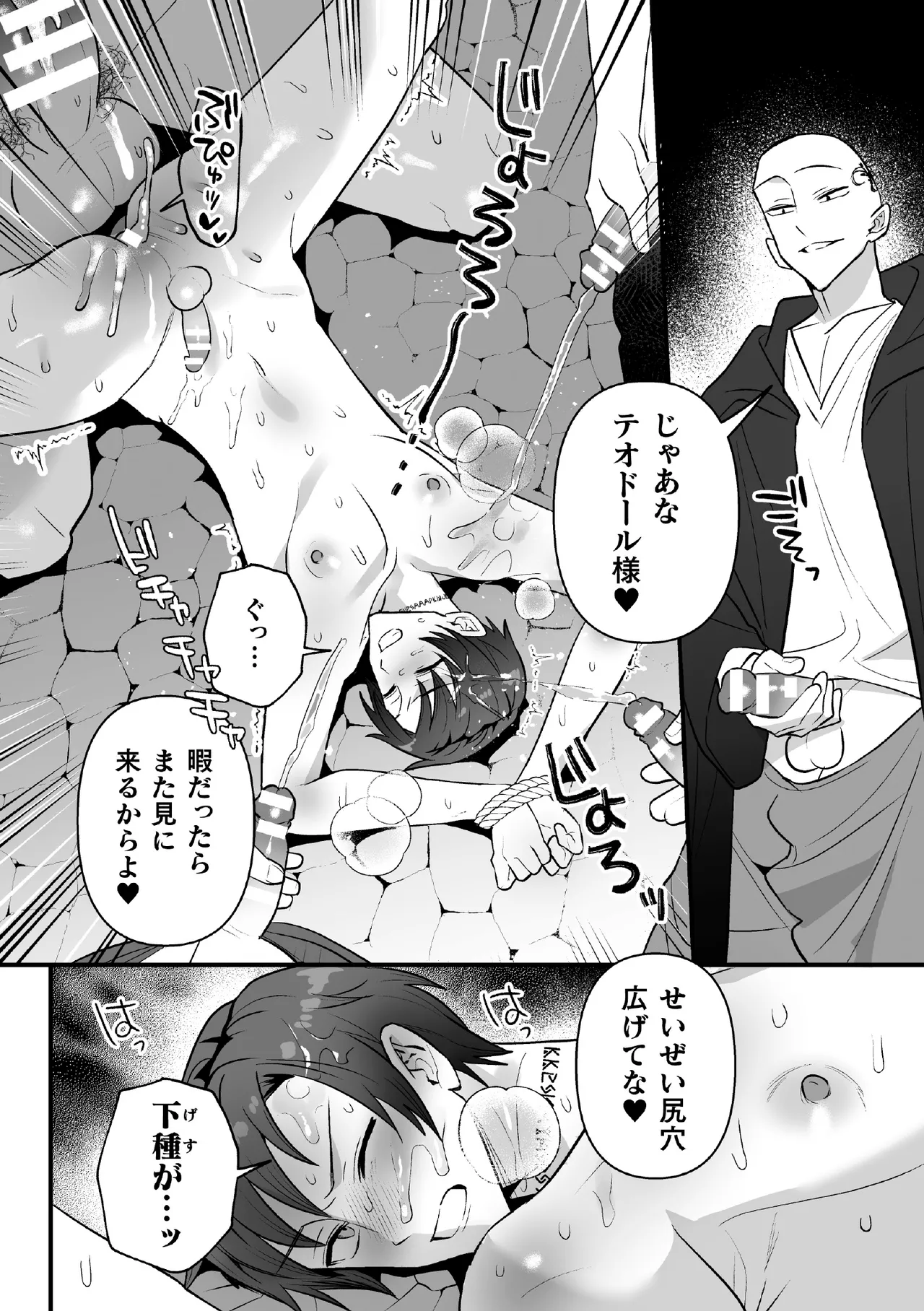 怪物専用ヌキ穴御曹司 ～オーガに従属させられるモンスターテイマー～ 後編 page 8 full