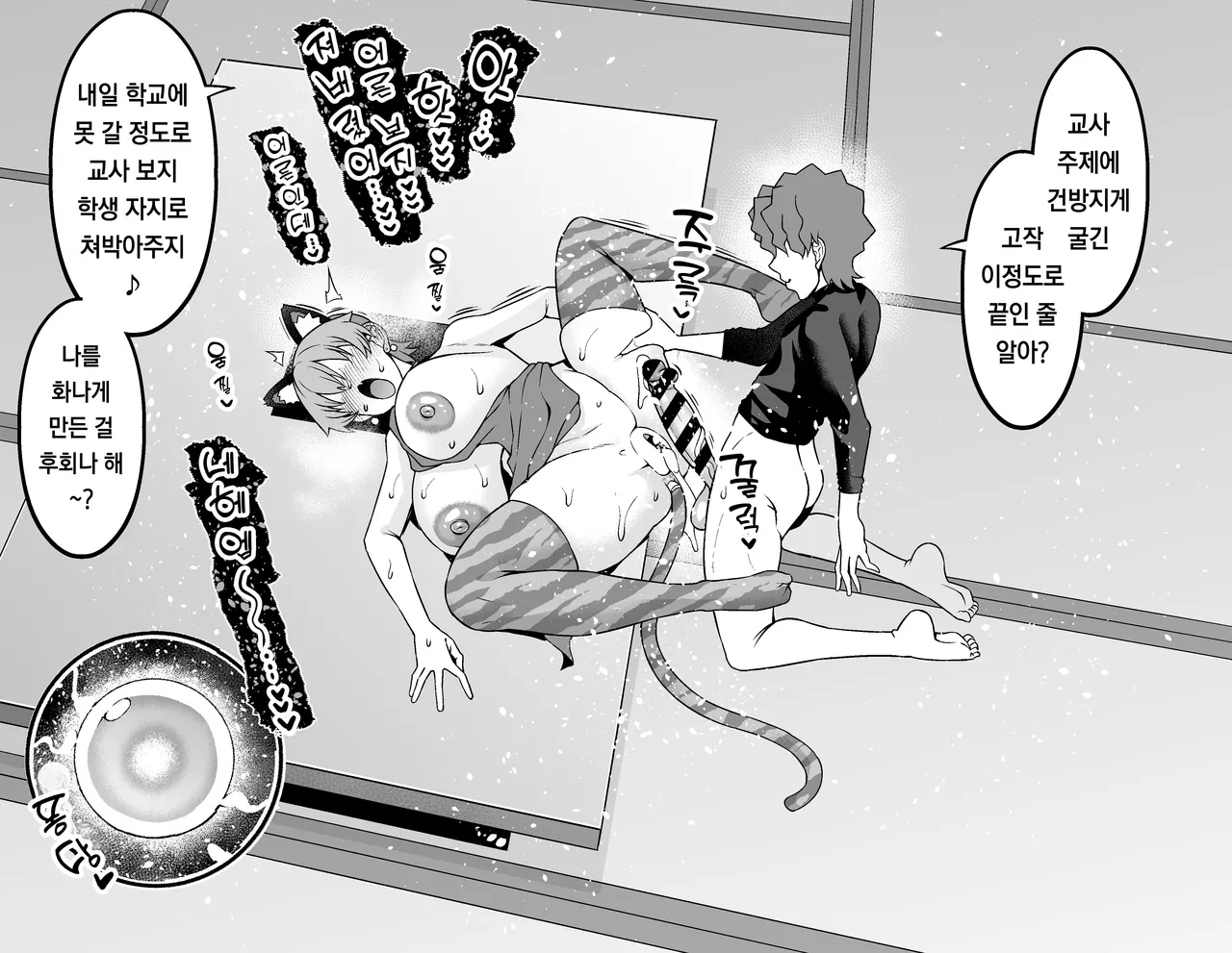 후지 누나, 신지에게 맞서다...❤ page 11 full
