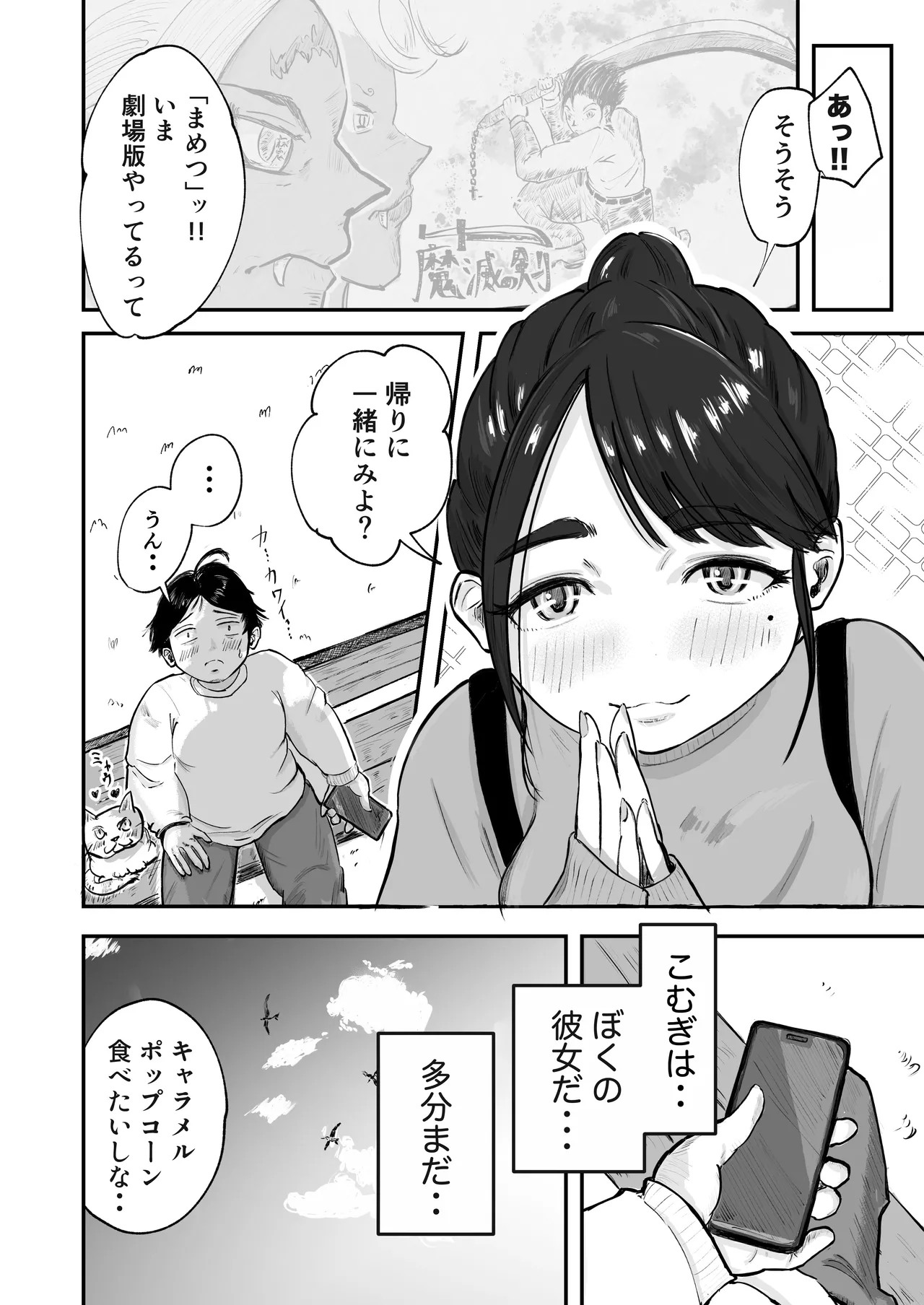 そうだ彼女の前科で、ヌこう。〜嫉妬心1％好奇心99％〜 page 11 full