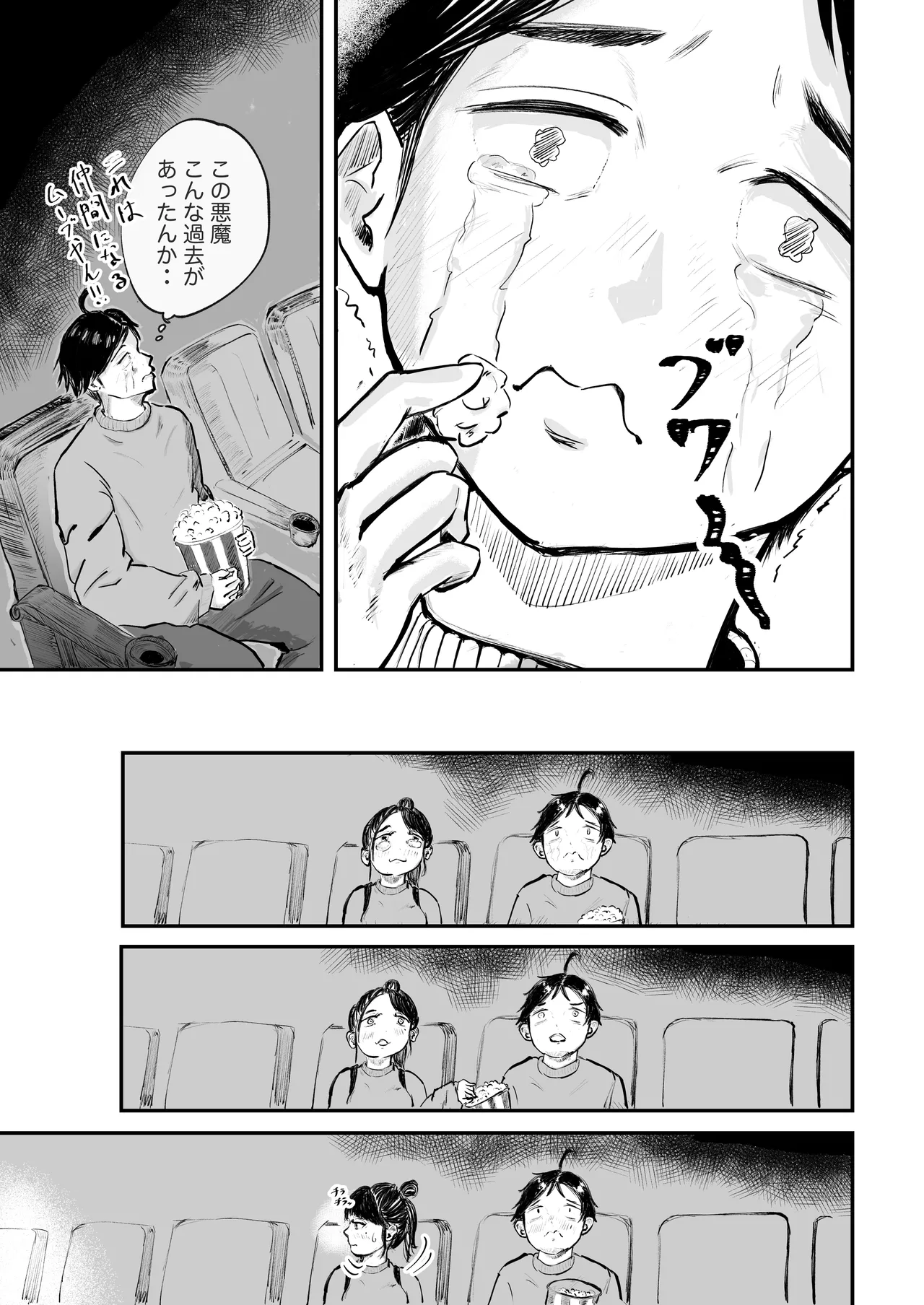 そうだ彼女の前科で、ヌこう。〜嫉妬心1％好奇心99％〜 page 12 full