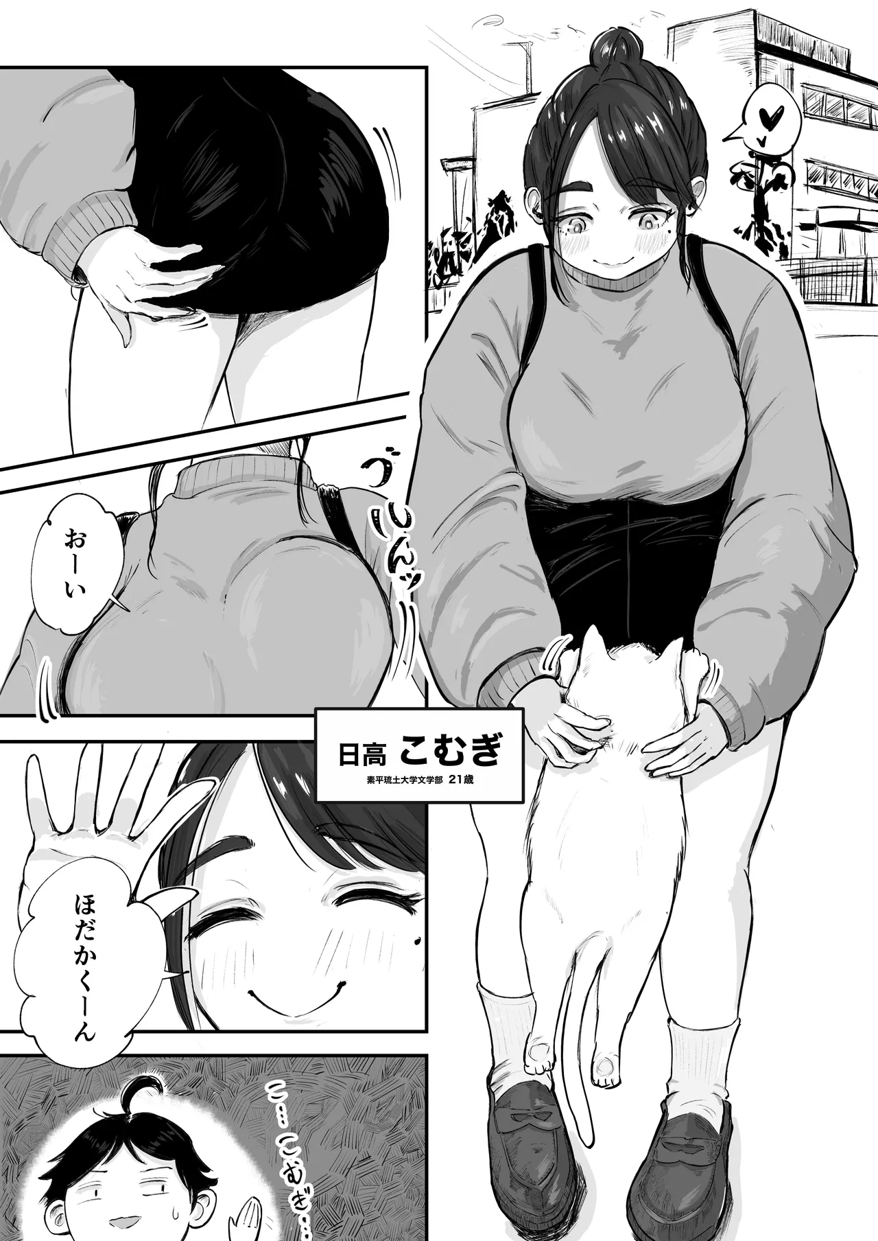 そうだ彼女の前科で、ヌこう。〜嫉妬心1％好奇心99％〜 page 8 full