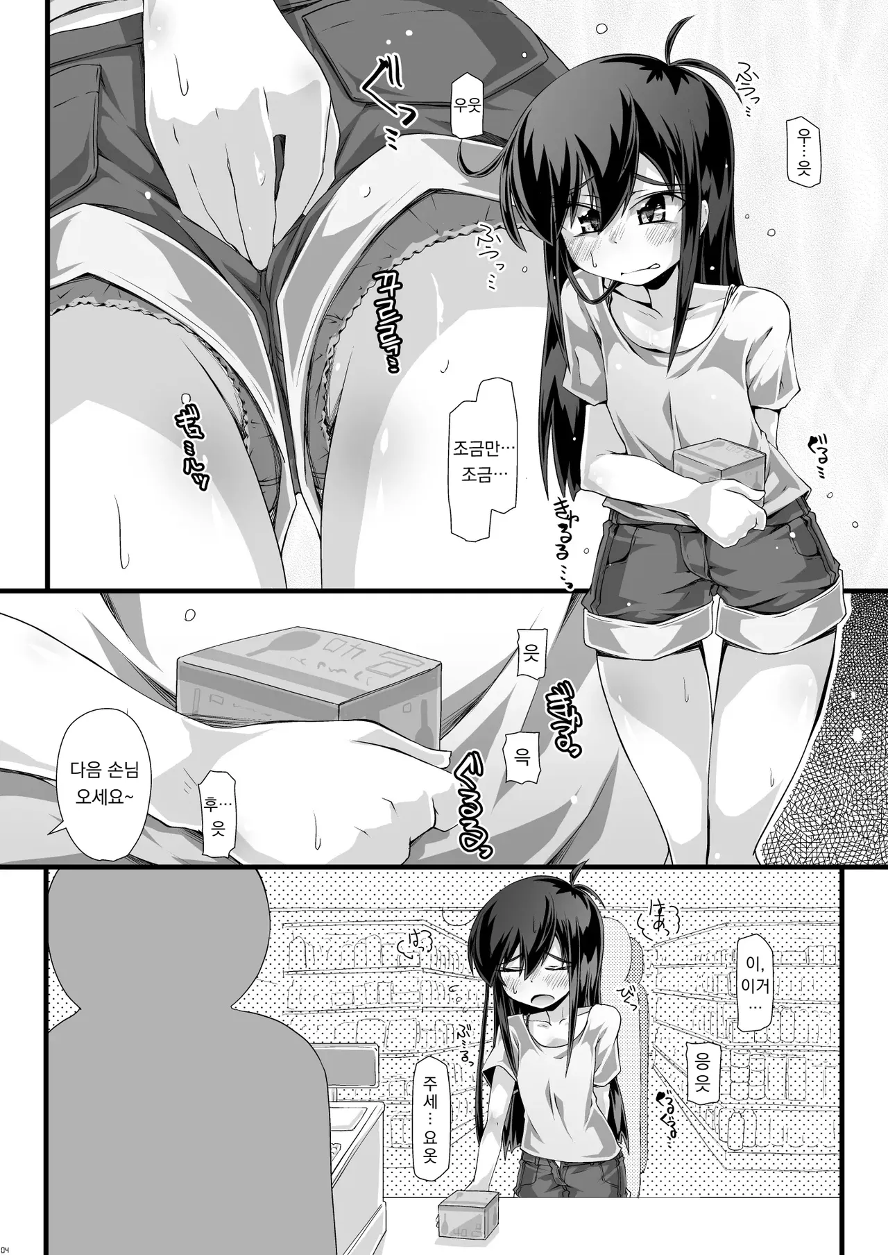 반장,  "바로 쓸 거니까 봉투 필요 없어요" 라고 말하고 사 와 Iinchou Saa "Sugu Tsukau kara Fukuro Irimasen" tte Katte kite yo page 3 full