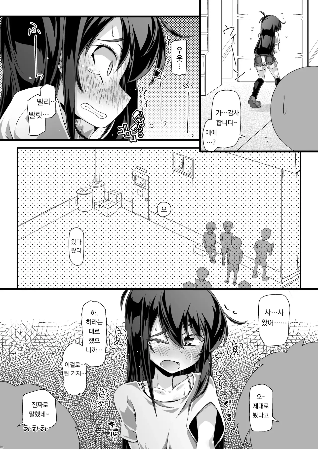 반장,  "바로 쓸 거니까 봉투 필요 없어요" 라고 말하고 사 와 Iinchou Saa "Sugu Tsukau kara Fukuro Irimasen" tte Katte kite yo page 5 full