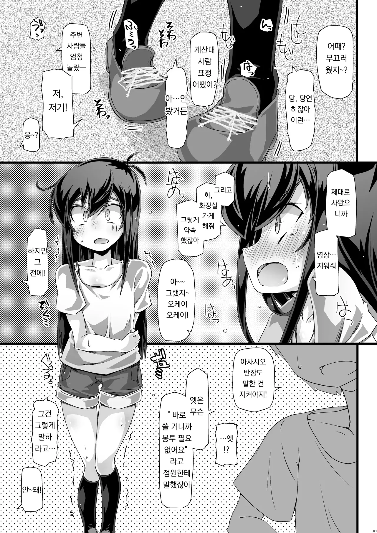 반장,  "바로 쓸 거니까 봉투 필요 없어요" 라고 말하고 사 와 Iinchou Saa "Sugu Tsukau kara Fukuro Irimasen" tte Katte kite yo page 6 full