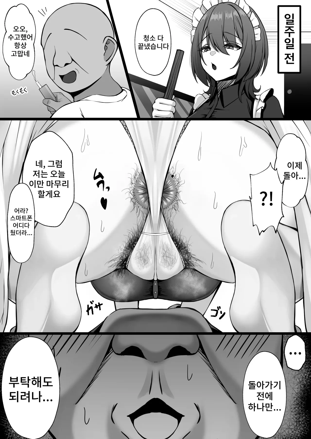 Yatotta Maid no Manko ga Kusakatta node Iroiro Onegai shitara Koubi made Yareta Hanashi page 7 full