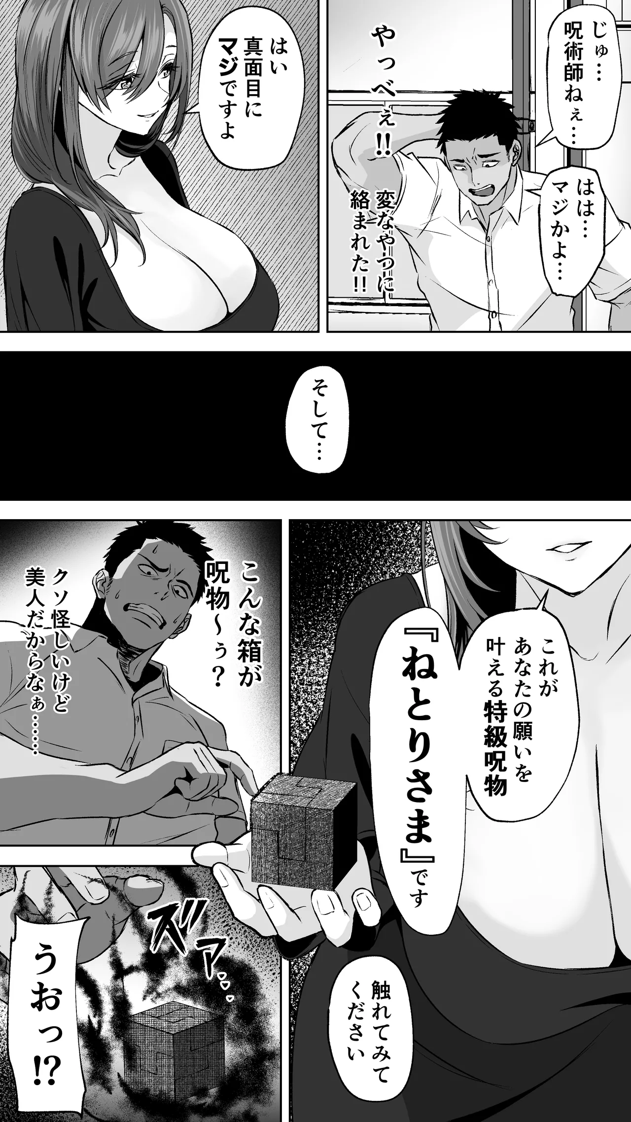 ギャル彼女も女教師も目の前で寝取られる。俺はただ見せつけられるだけ… page 11 full