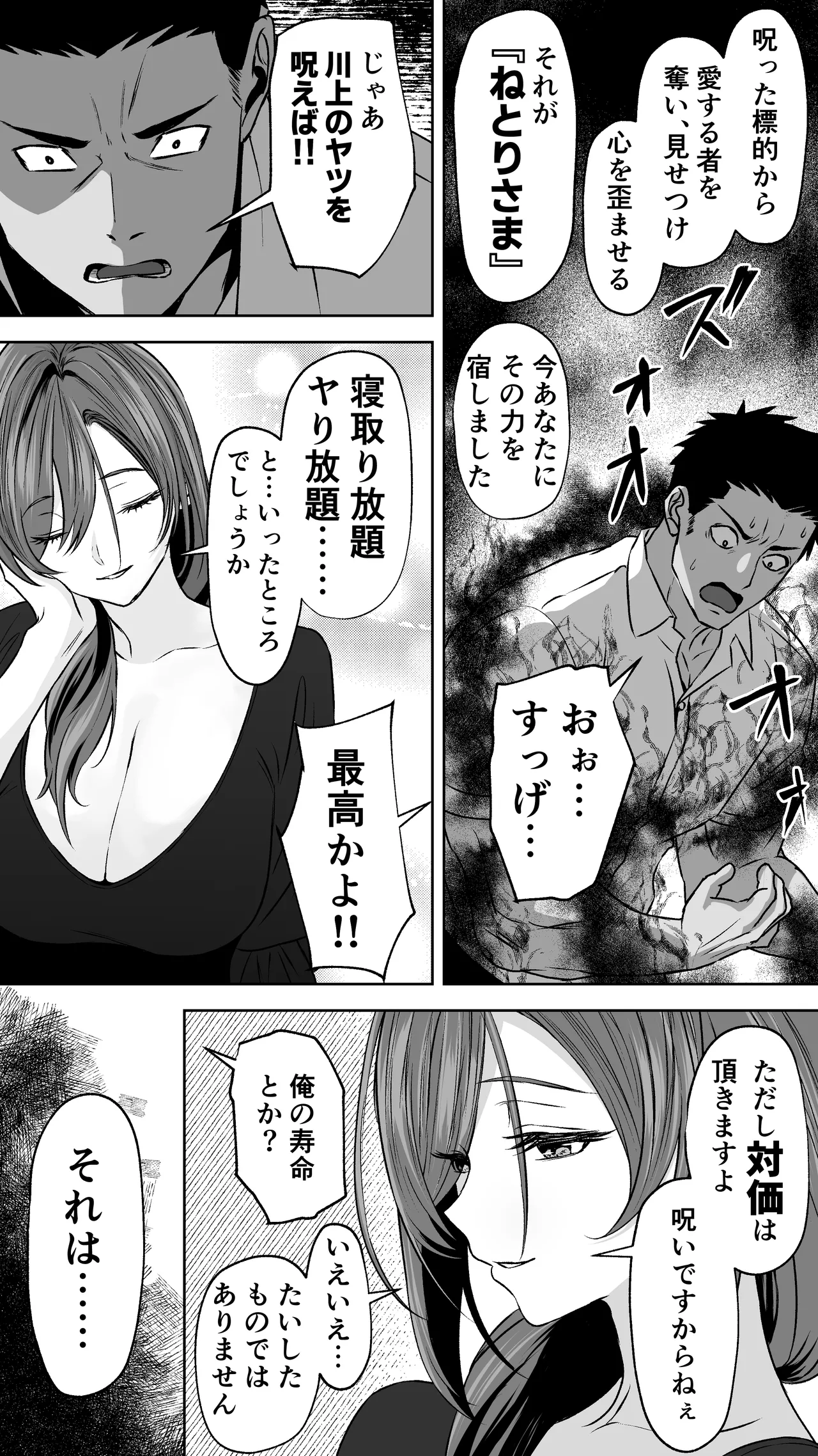 ギャル彼女も女教師も目の前で寝取られる。俺はただ見せつけられるだけ… page 12 full