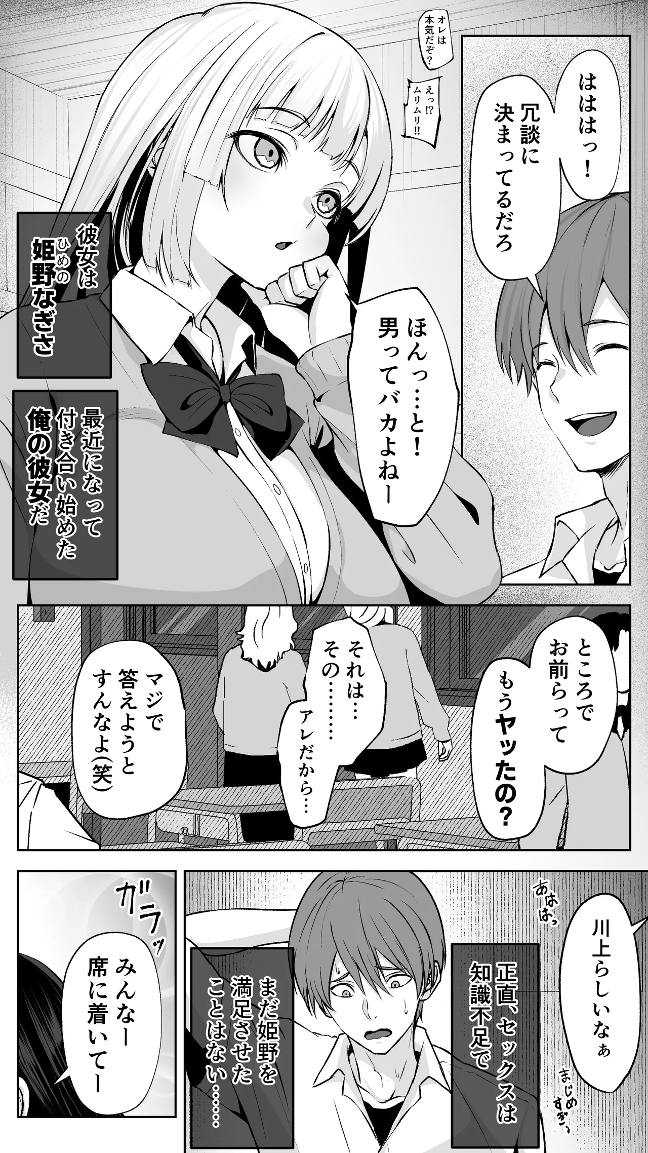 ギャル彼女も女教師も目の前で寝取られる。俺はただ見せつけられるだけ… page 4 full