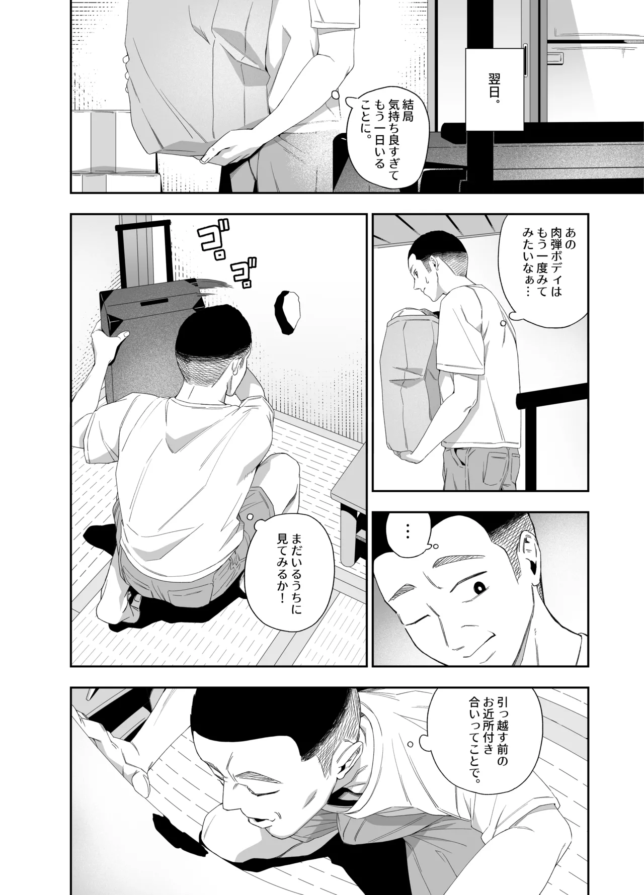 壁穴の向こうの女 page 12 full