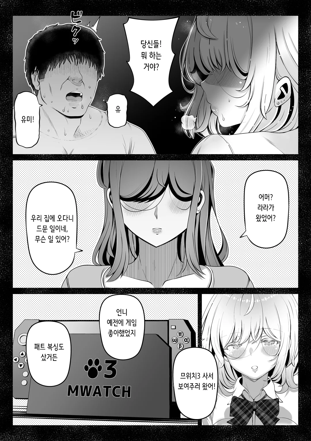 Tsuma no Imouto 3 | 아내의 여동생 3 page 11 full