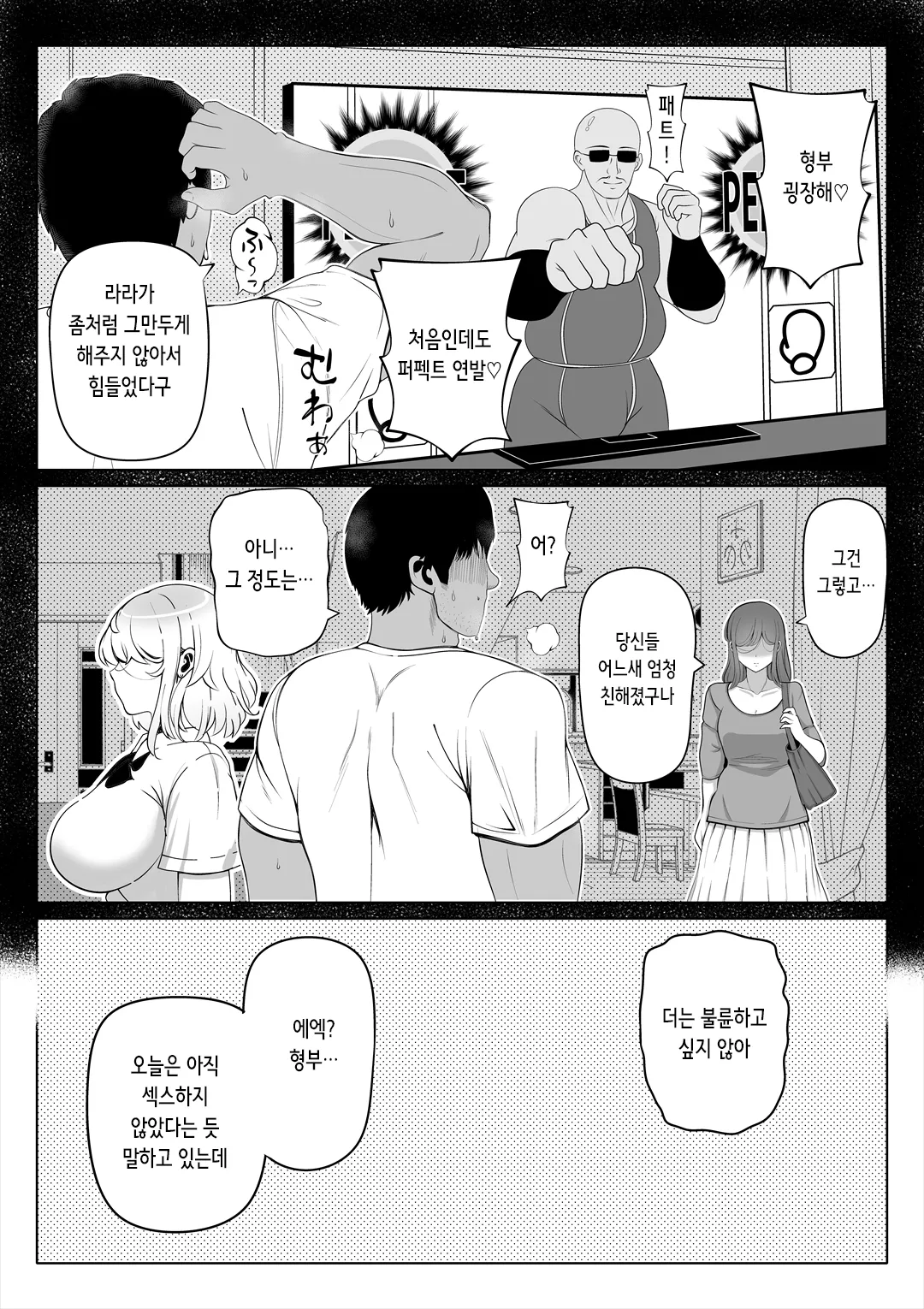 Tsuma no Imouto 3 | 아내의 여동생 3 page 12 full