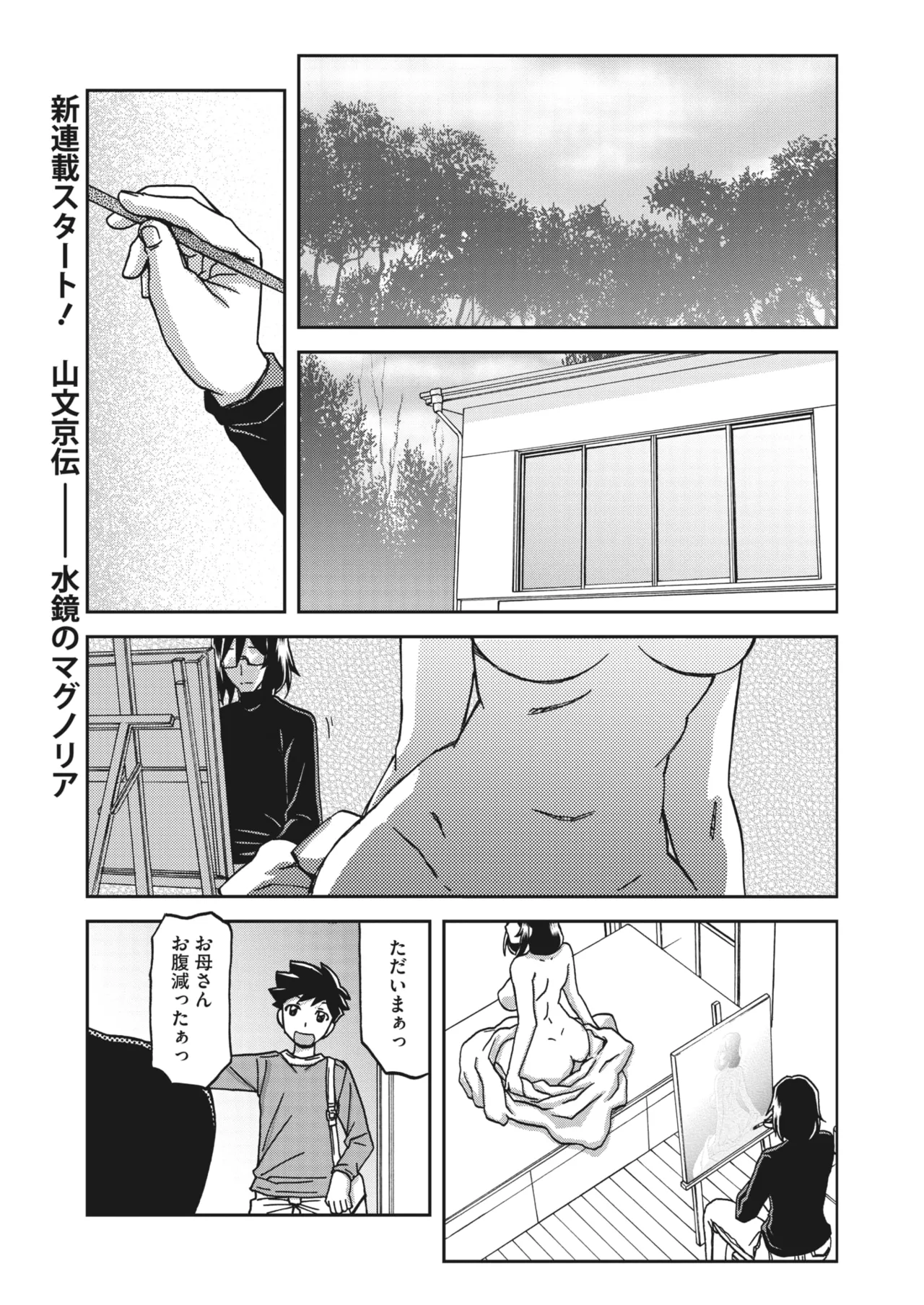 Mizukagami no Magnolia Ch. 1-14 page 2 full