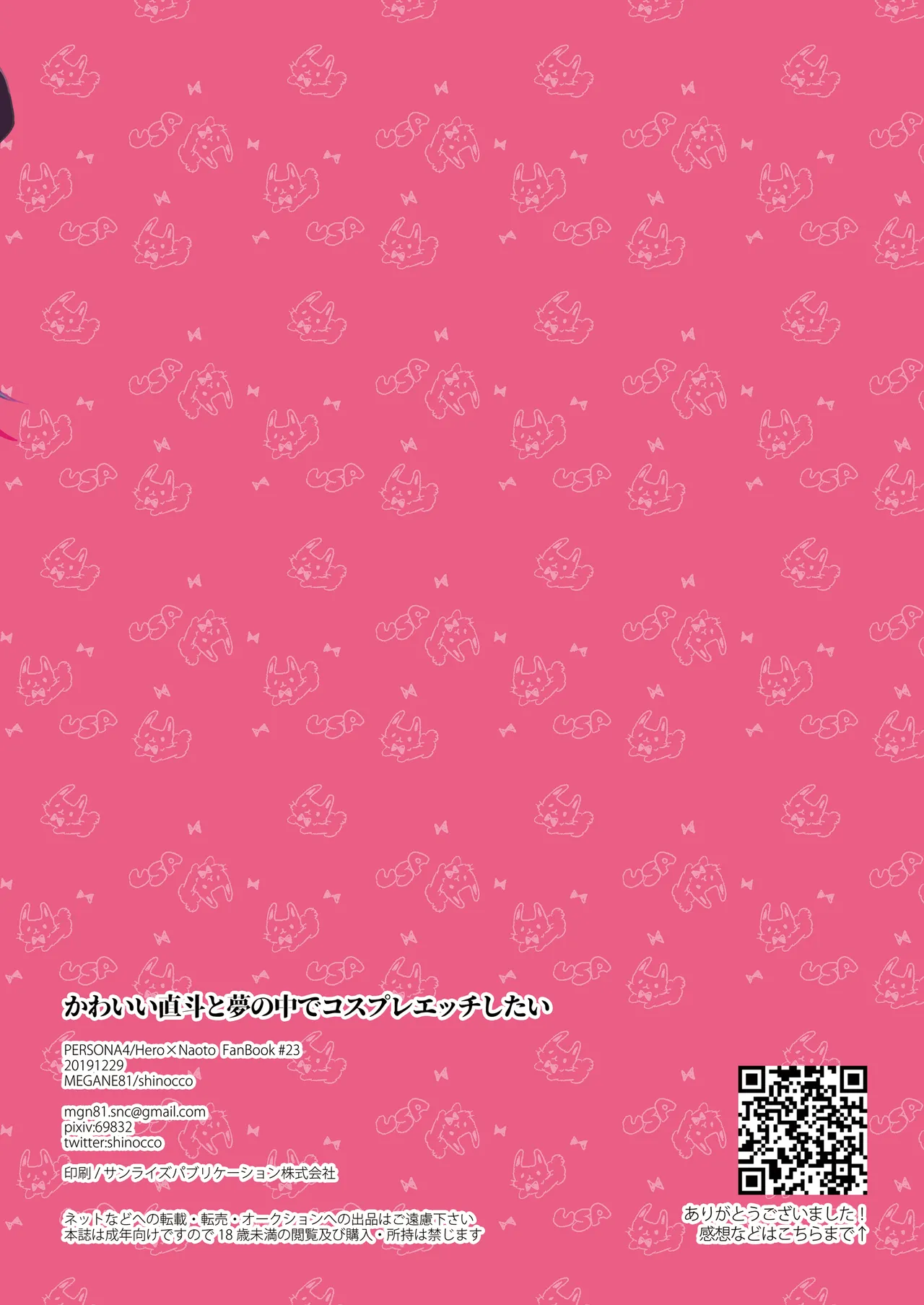 Kawaii Naoto To Yume No Naka De Cosplay Ecchi Shitai page 8 full