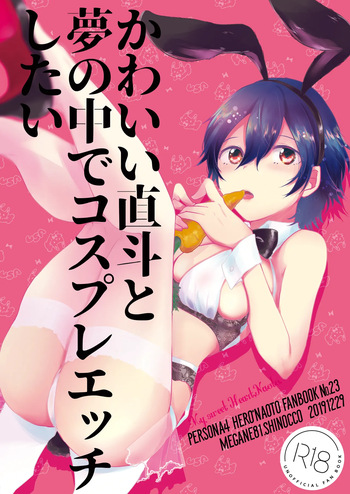 [MEGANE81 (Shinocco)] Kawaii Naoto To Yume No Naka De Cosplay Ecchi Shitai (Persona 4) [Digital] cover