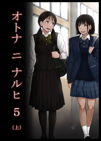 [Tornado] Otona ni Naru Hi 5 [English] [MTL] cover
