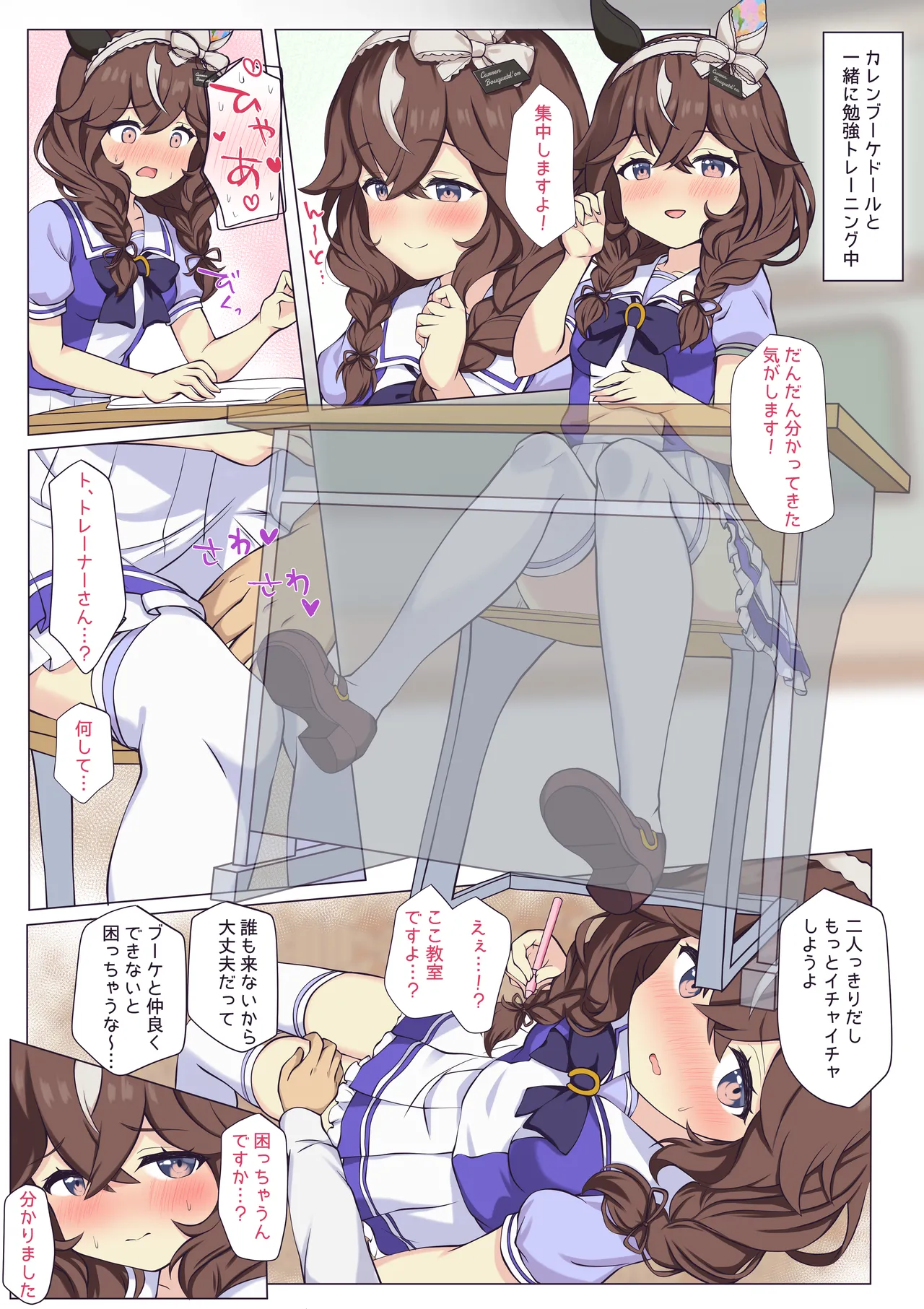 Bouque-Chan to Kyoushitsu H♡ page 1 full