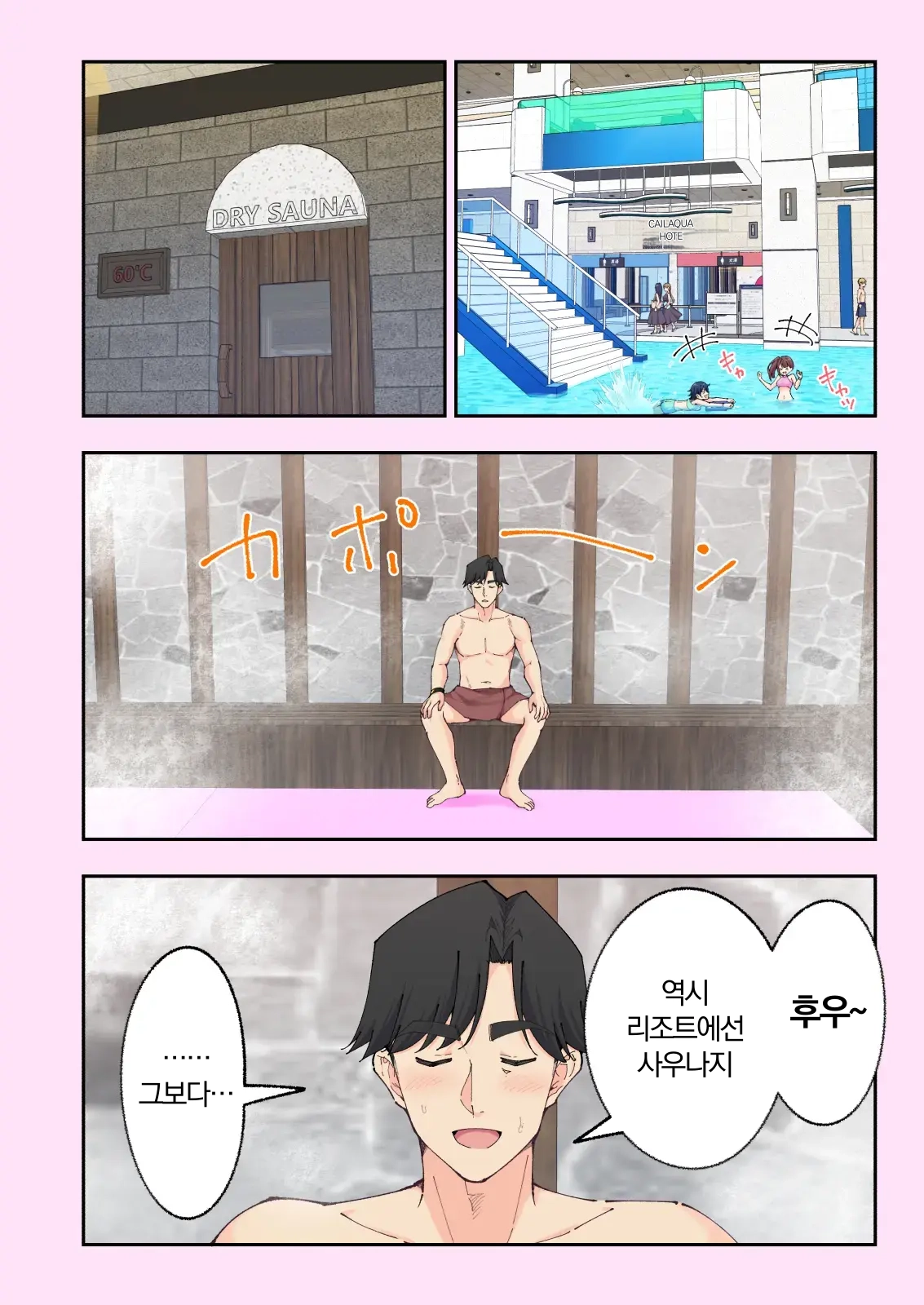 스파 카이라쿠아 3.5 page 5 full