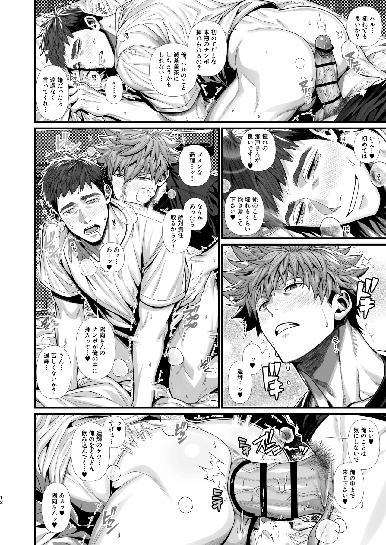 オレンジ・コントラスト page 12 full