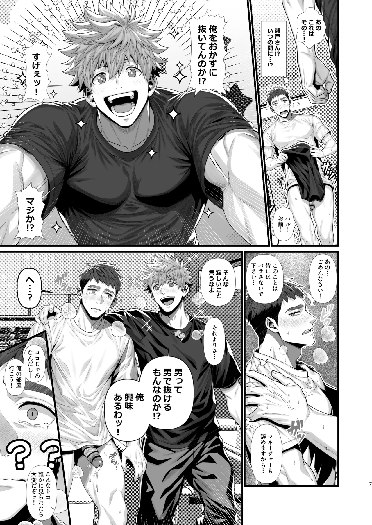 オレンジ・コントラスト page 7 full