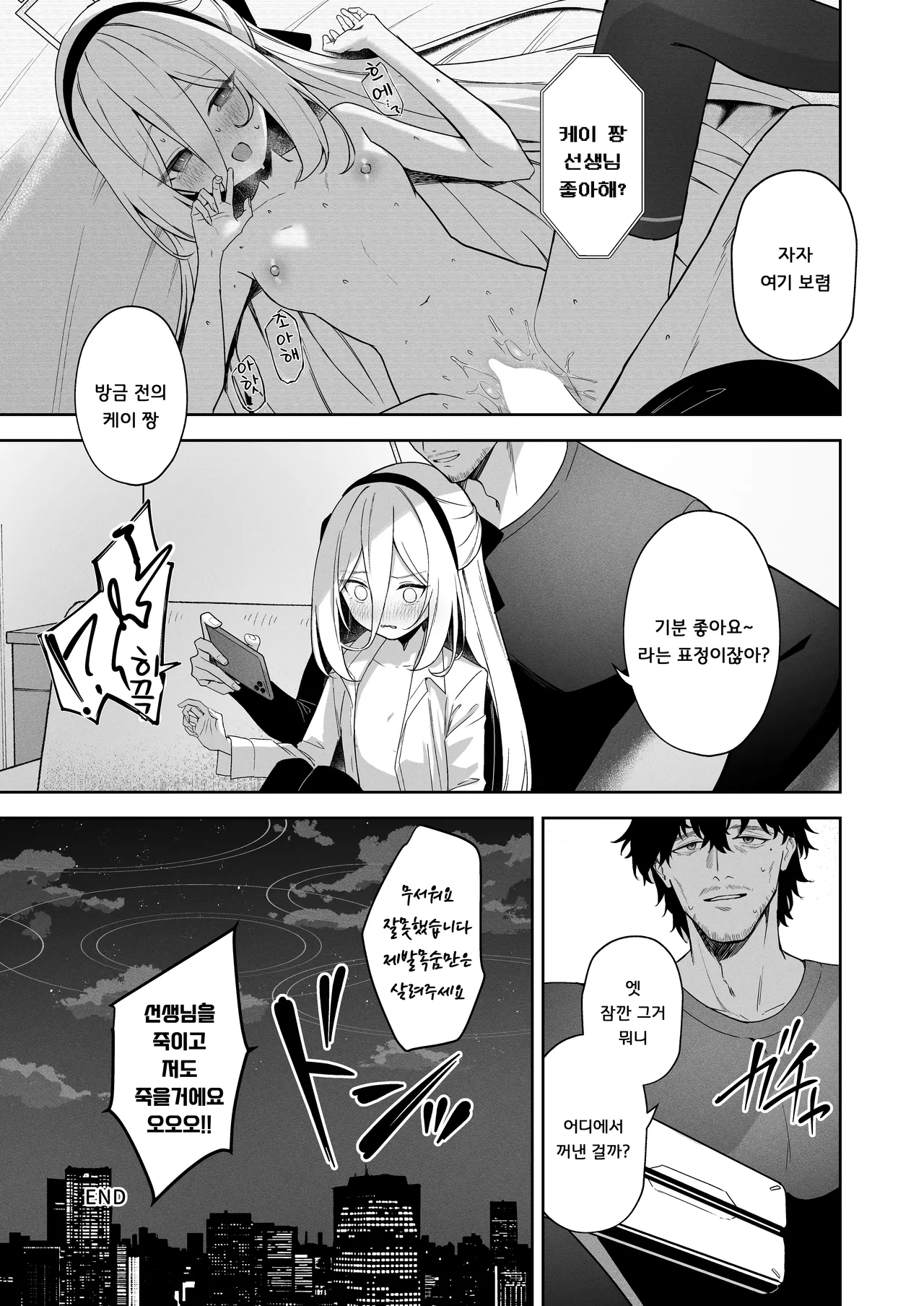Sonna Koto Itteru Wake Nai ja Nai desu ka! | 제가 언제 그런 말을 했다는 건가요! page 11 full