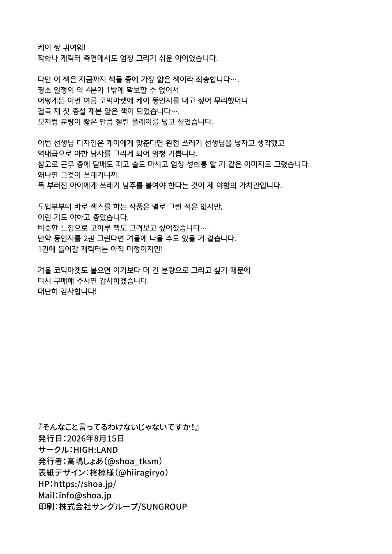 Sonna Koto Itteru Wake Nai ja Nai desu ka! | 제가 언제 그런 말을 했다는 건가요! page 12 full