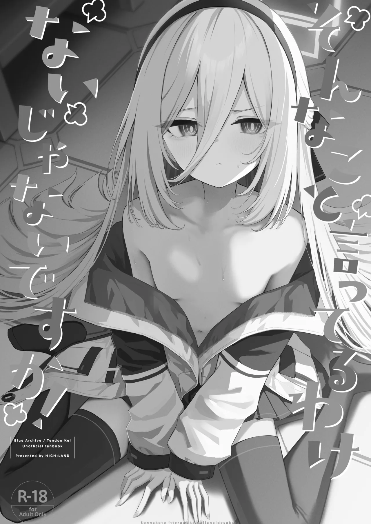 Sonna Koto Itteru Wake Nai ja Nai desu ka! | 제가 언제 그런 말을 했다는 건가요! page 2 full