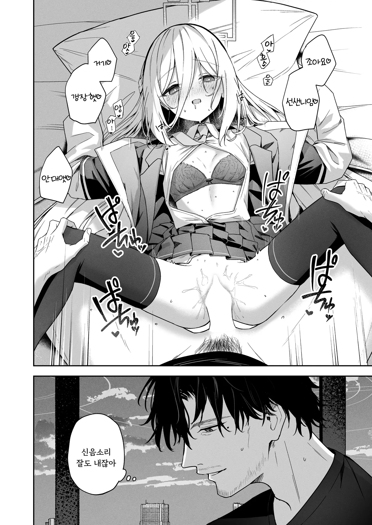 Sonna Koto Itteru Wake Nai ja Nai desu ka! | 제가 언제 그런 말을 했다는 건가요! page 6 full
