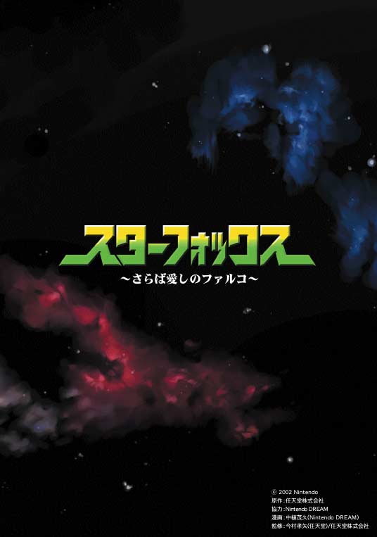 Star Fox: Farewell, Beloved Falco page 1 full