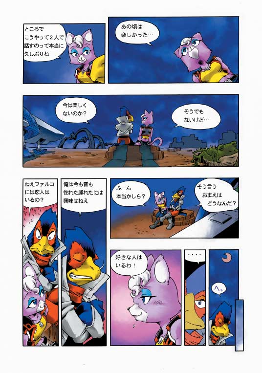 Star Fox: Farewell, Beloved Falco page 11 full