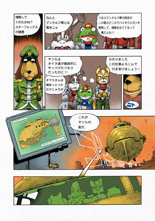 Star Fox: Farewell, Beloved Falco page 12 full