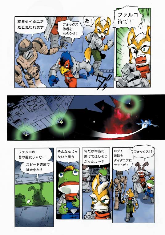 Star Fox: Farewell, Beloved Falco page 5 full