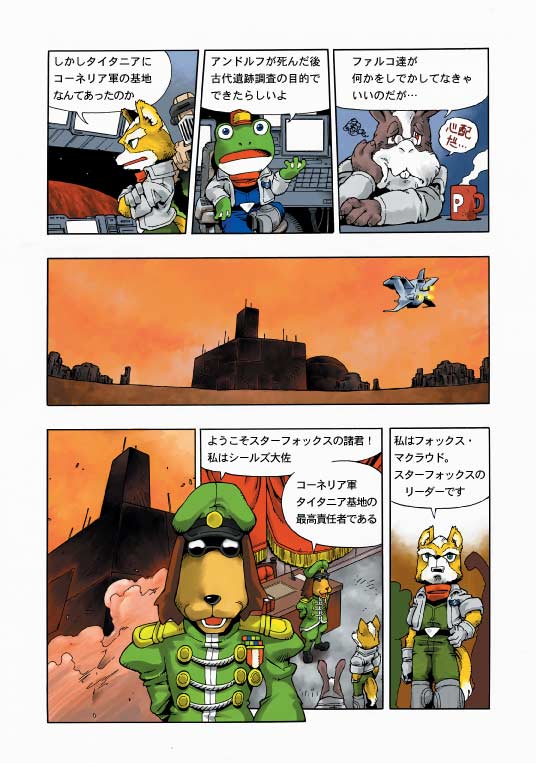 Star Fox: Farewell, Beloved Falco page 9 full