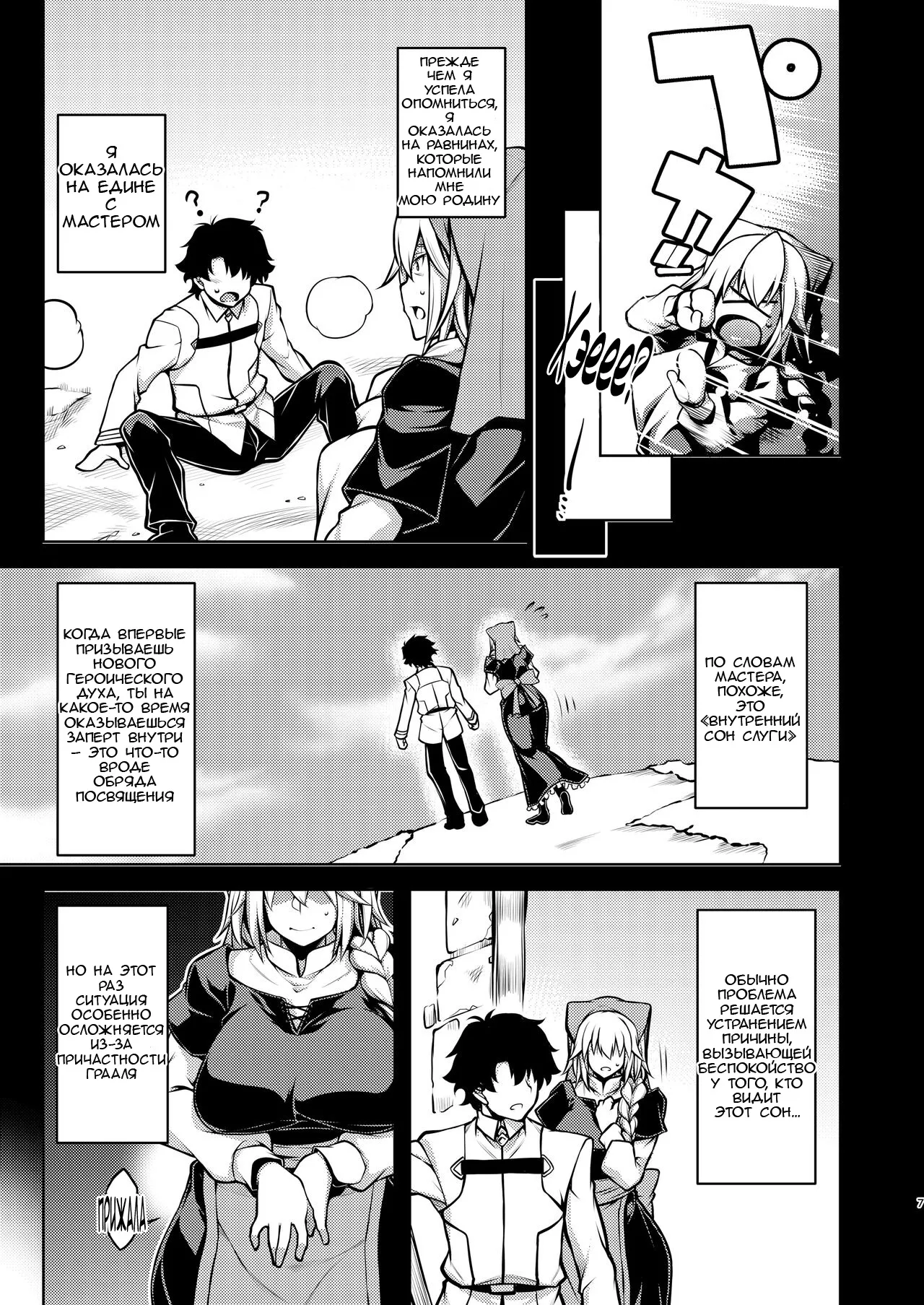 La faux -Mugen Seibo- page 6 full