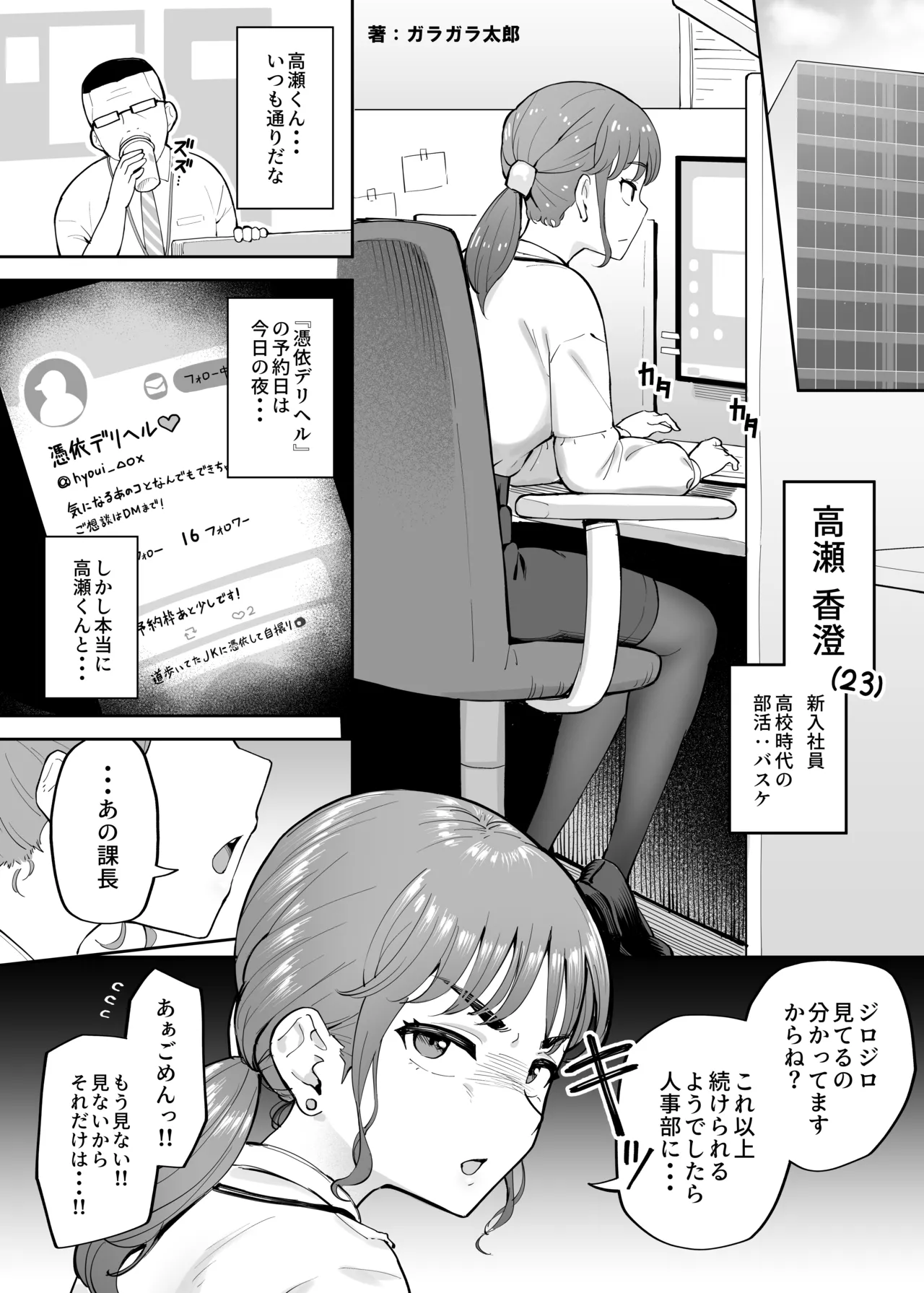 『憑依デリヘル』を使えばどんな女ともセックスできるらしい page 1 full