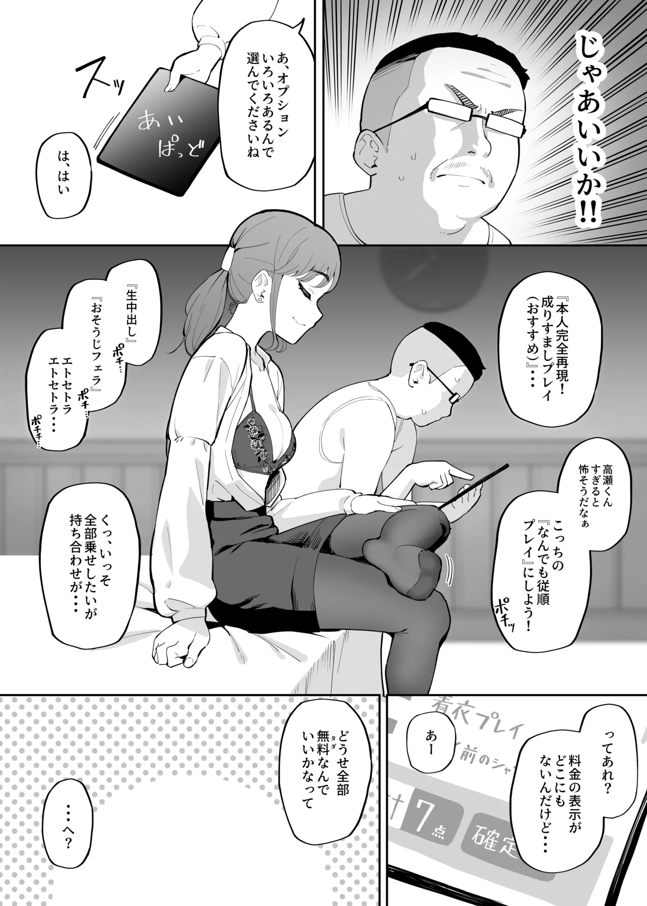 『憑依デリヘル』を使えばどんな女ともセックスできるらしい page 4 full