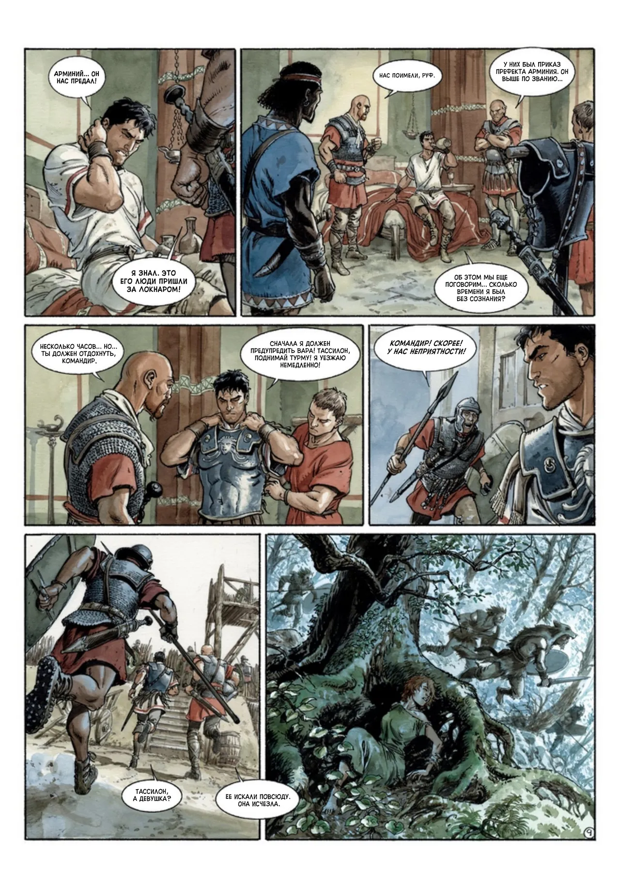 Орлы Рима - Книга IV page 11 full